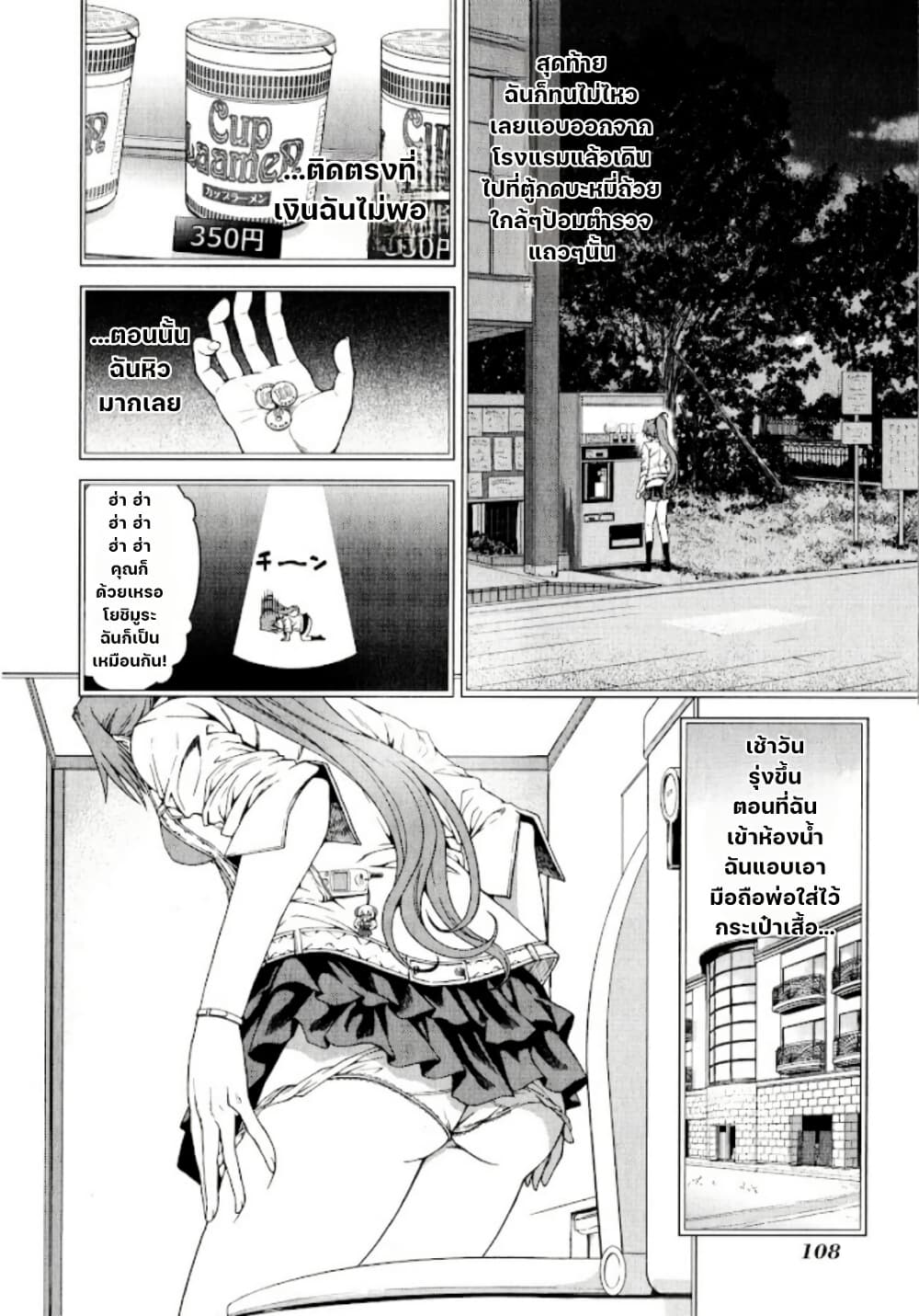 Hinamizawa Teiryuujo - Higurashi no Naku Koro ni Genten page 10