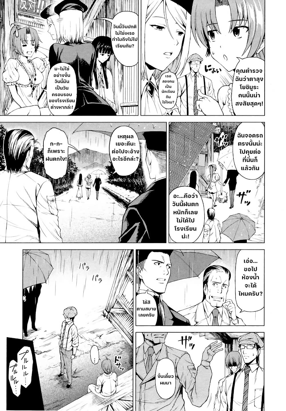 Hinamizawa Teiryuujo - Higurashi no Naku Koro ni Genten page 2