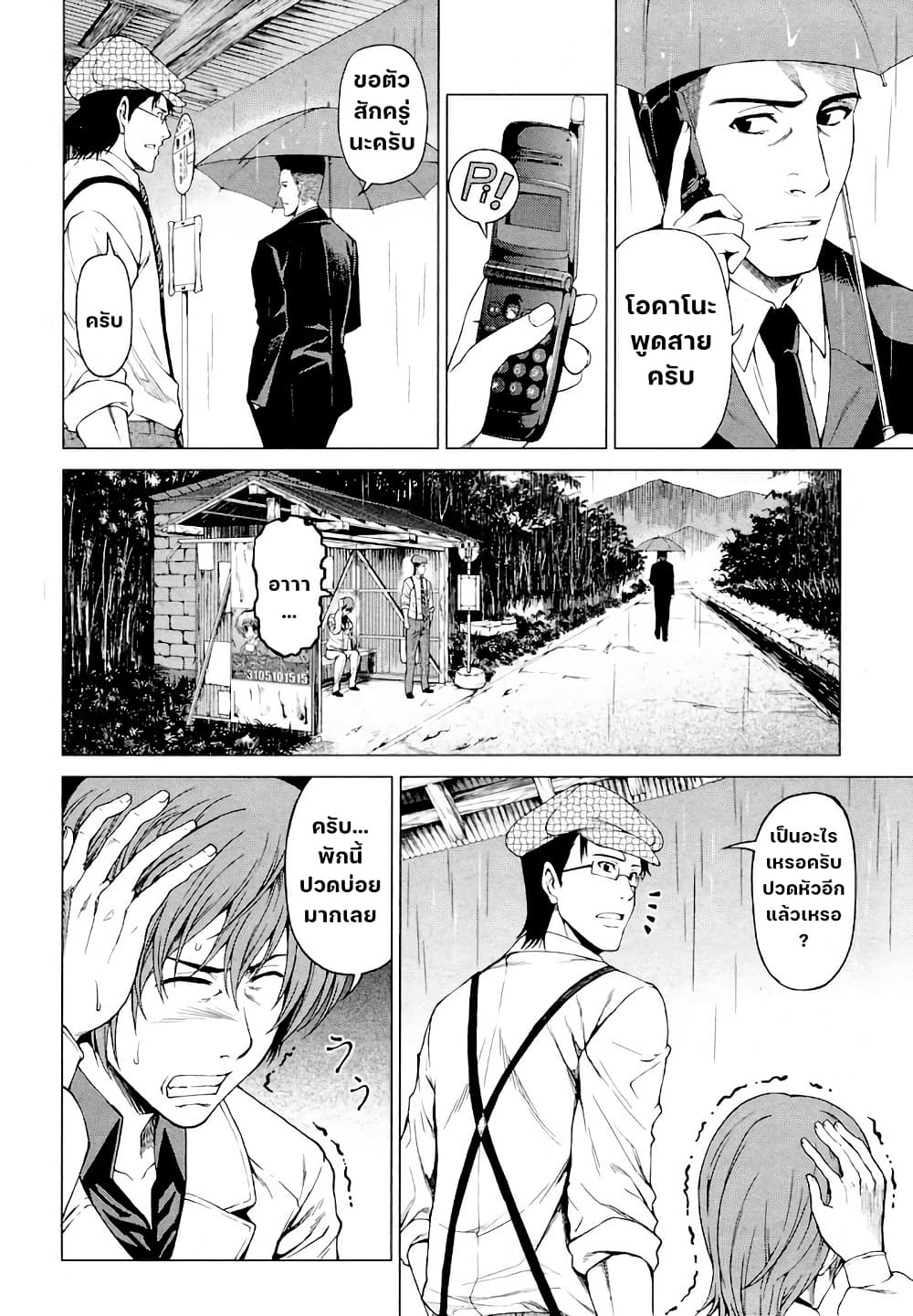 Hinamizawa Teiryuujo - Higurashi no Naku Koro ni Genten page 3