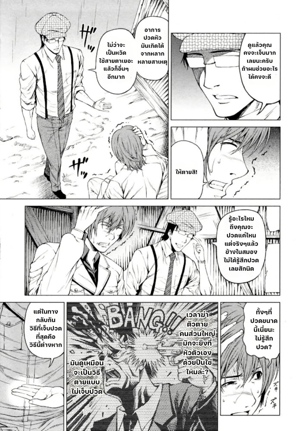 Hinamizawa Teiryuujo - Higurashi no Naku Koro ni Genten page 4