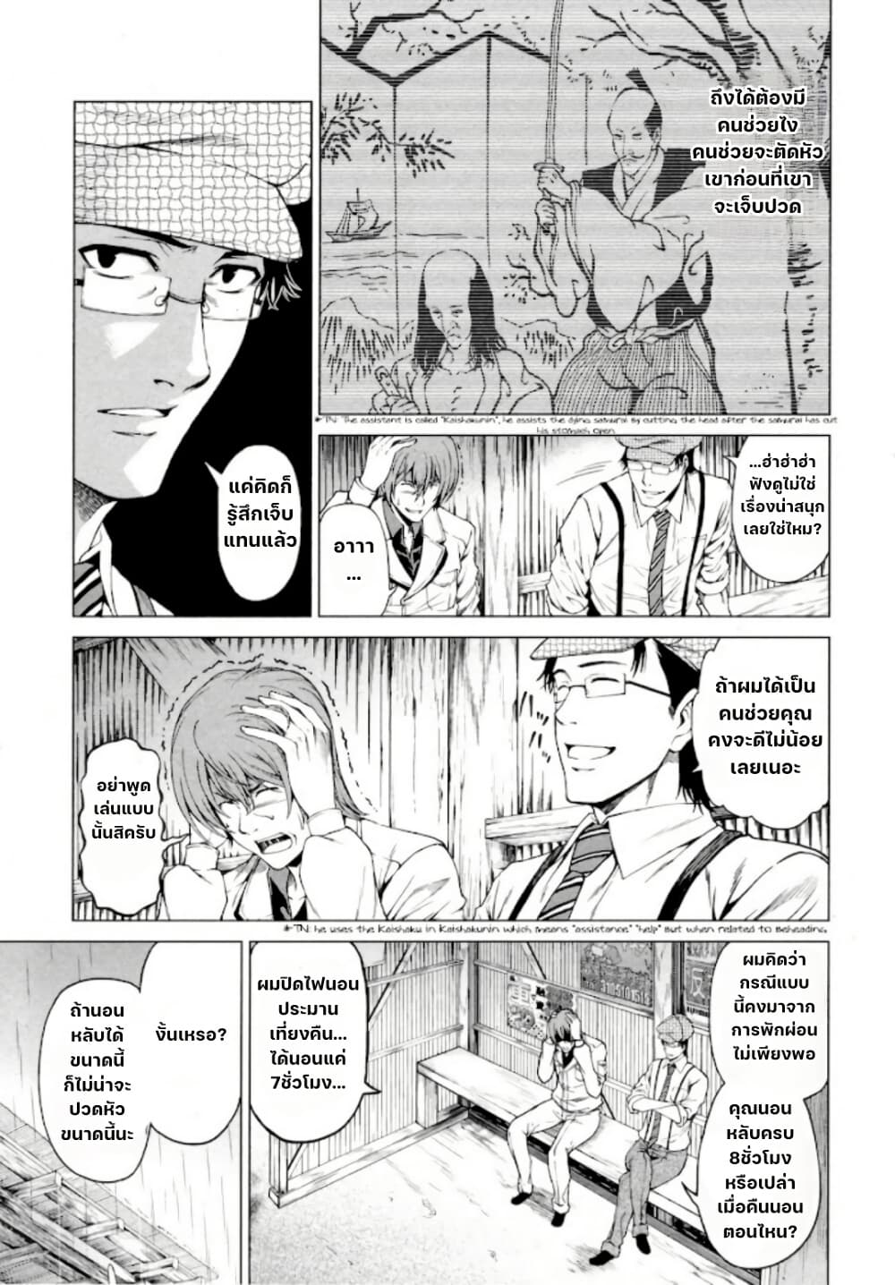 Hinamizawa Teiryuujo - Higurashi no Naku Koro ni Genten page 6