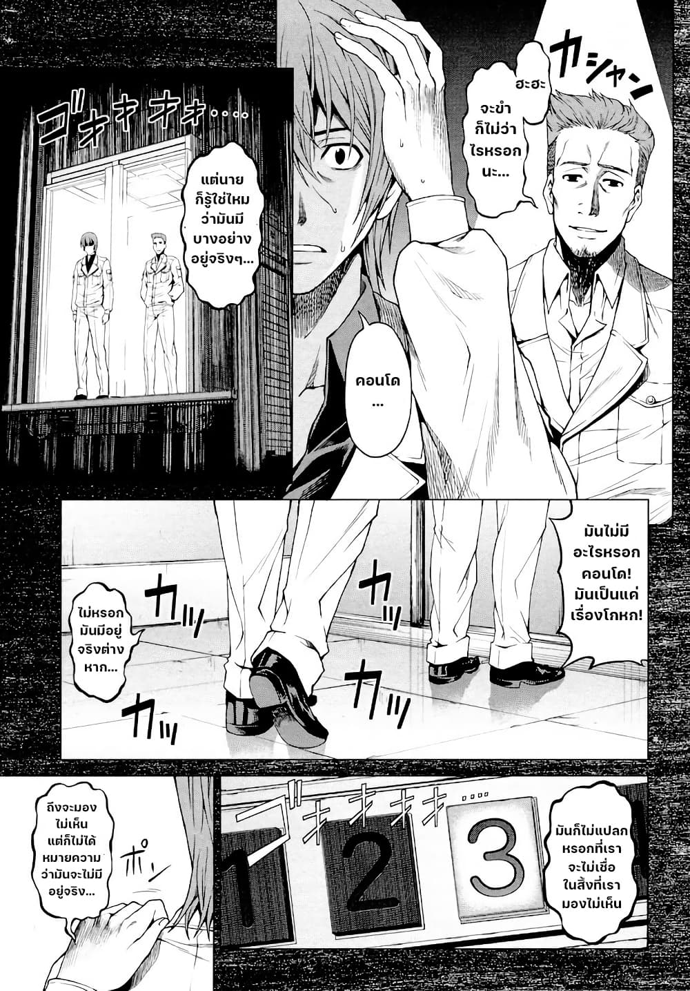 Hinamizawa Teiryuujo - Higurashi no Naku Koro ni Genten page 10