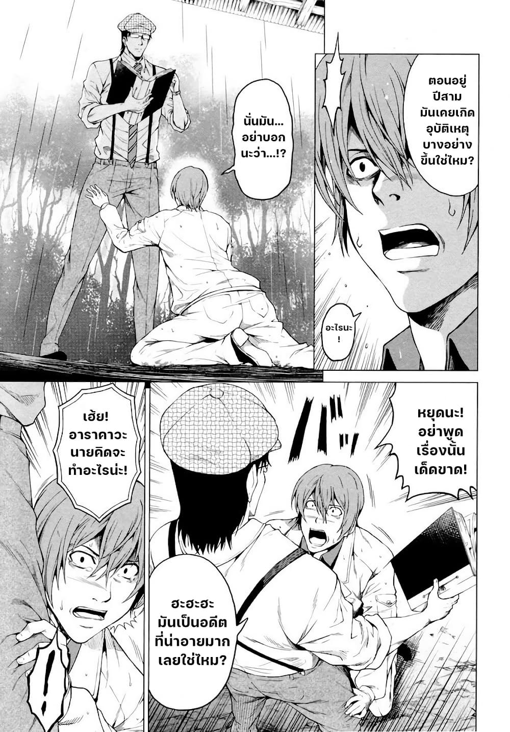 Hinamizawa Teiryuujo - Higurashi no Naku Koro ni Genten page 3