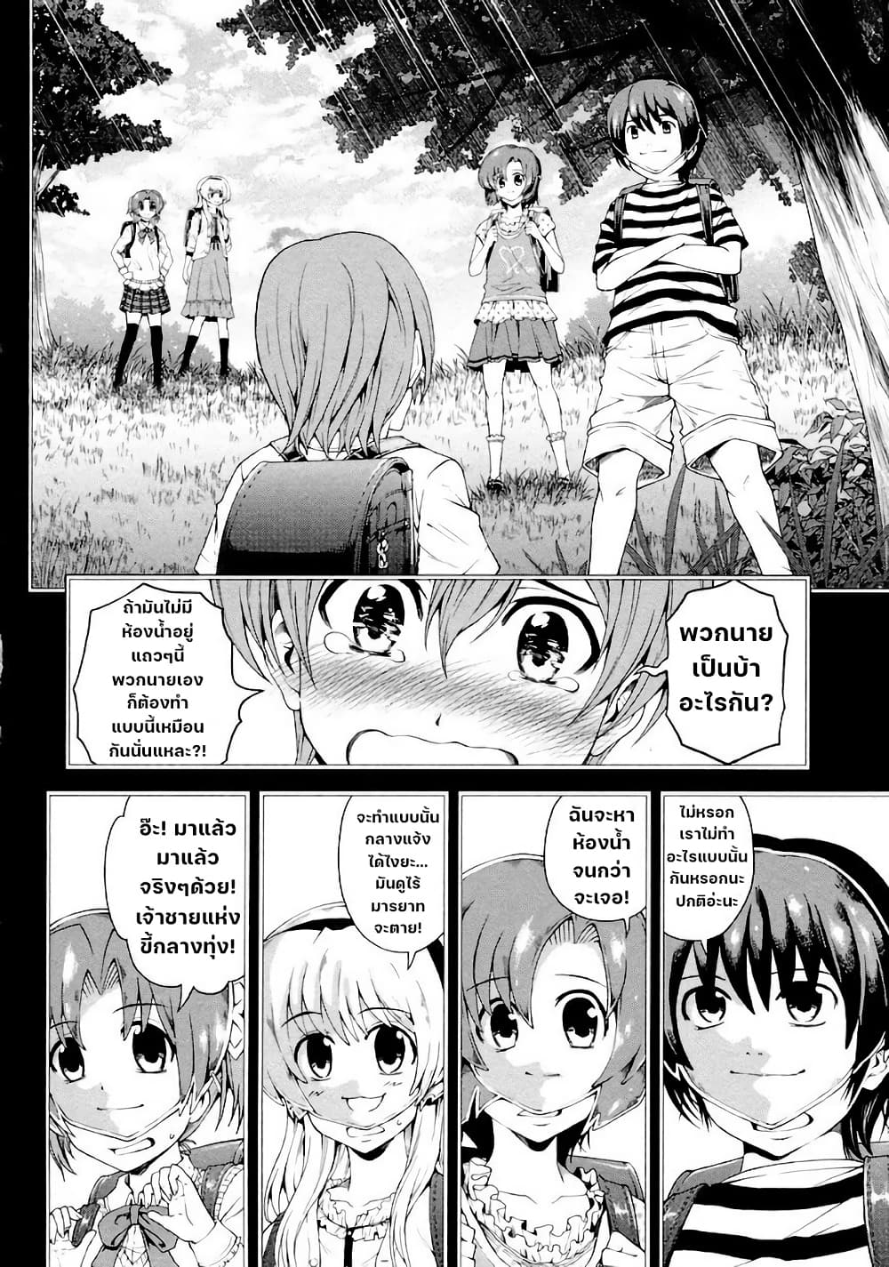Hinamizawa Teiryuujo - Higurashi no Naku Koro ni Genten page 5