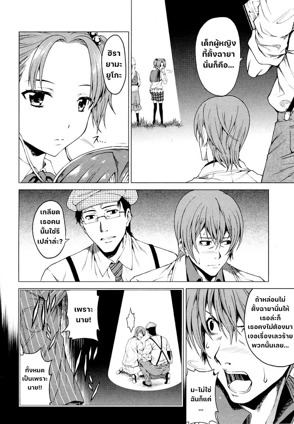 Hinamizawa Teiryuujo - Higurashi no Naku Koro ni Genten page 7