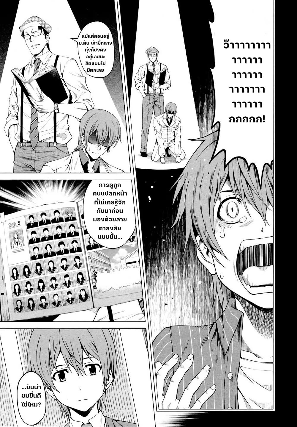 Hinamizawa Teiryuujo - Higurashi no Naku Koro ni Genten page 10