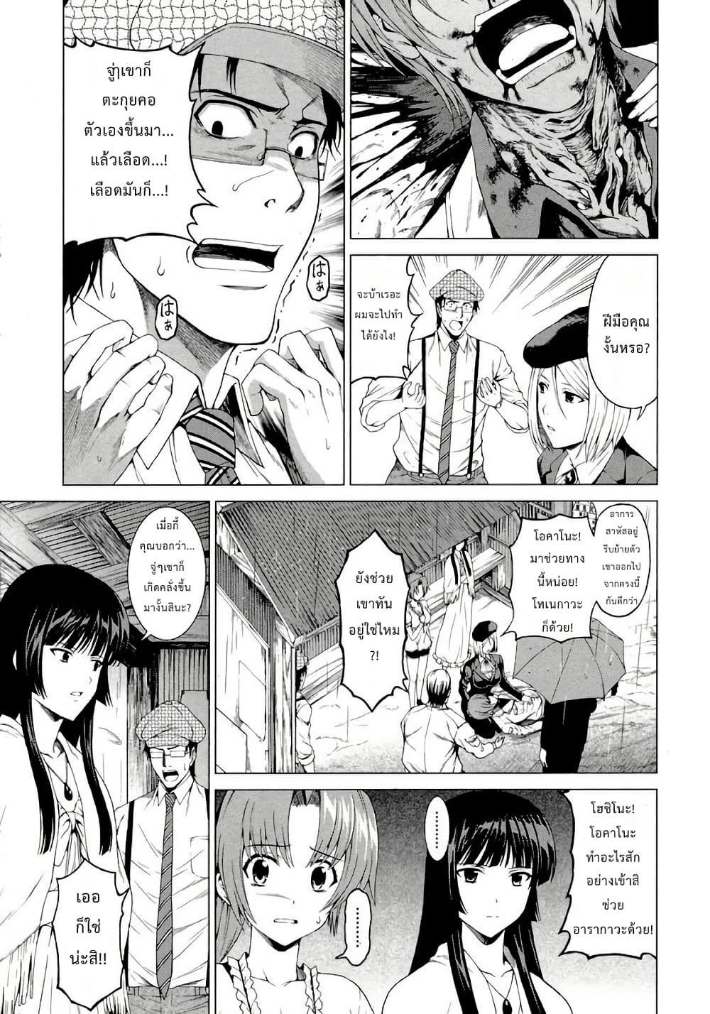 Hinamizawa Teiryuujo - Higurashi no Naku Koro ni Genten page 3