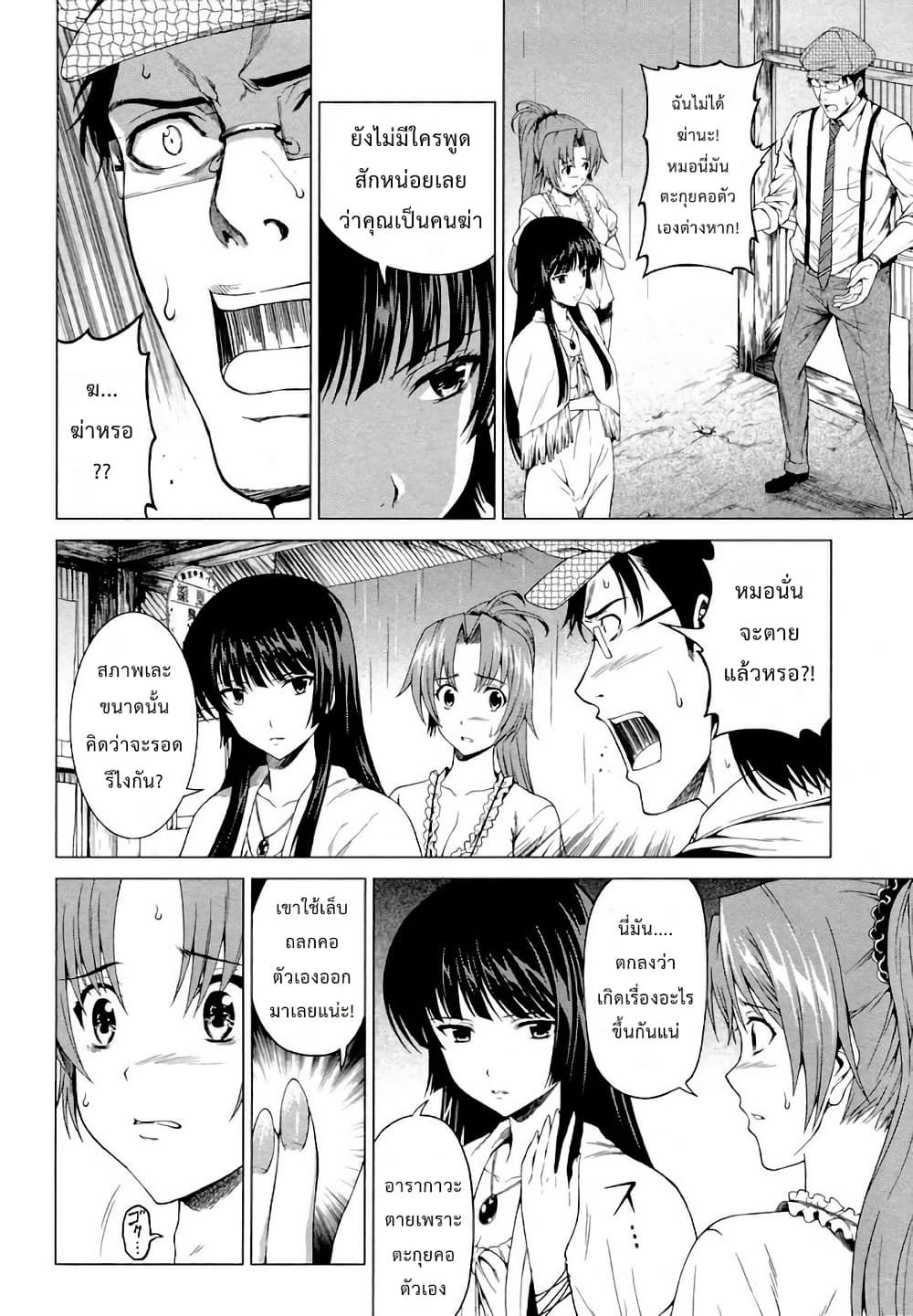 Hinamizawa Teiryuujo - Higurashi no Naku Koro ni Genten page 4
