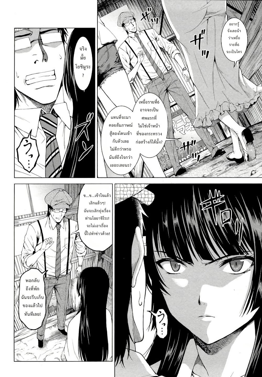 Hinamizawa Teiryuujo - Higurashi no Naku Koro ni Genten page 6