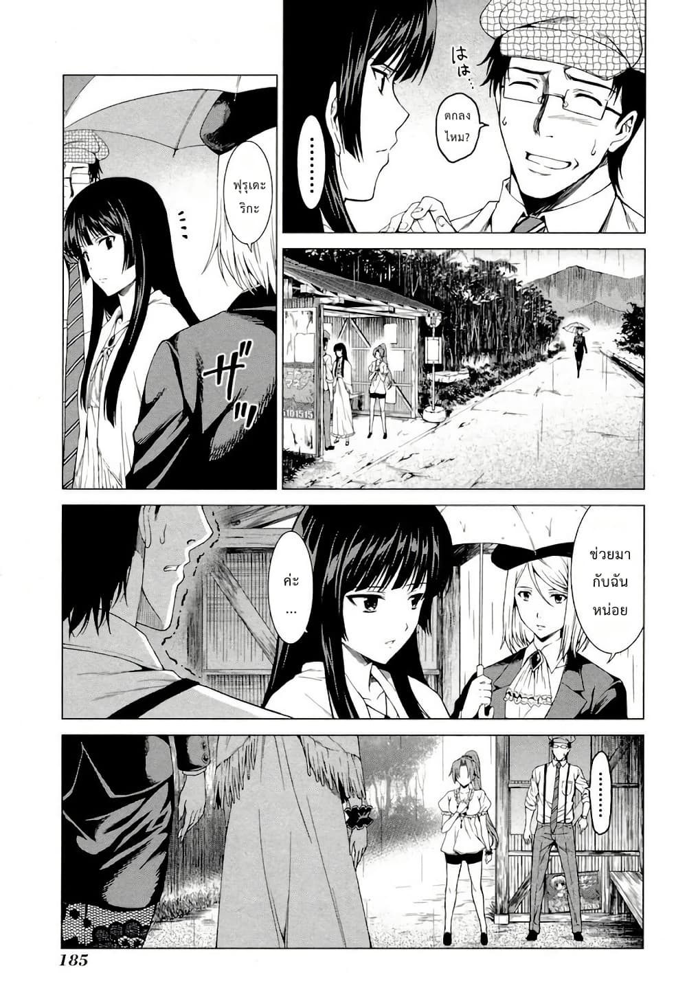 Hinamizawa Teiryuujo - Higurashi no Naku Koro ni Genten page 7