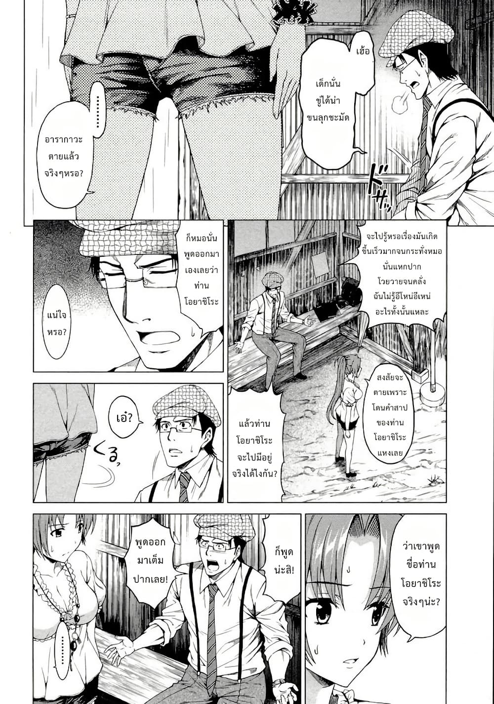 Hinamizawa Teiryuujo - Higurashi no Naku Koro ni Genten page 8