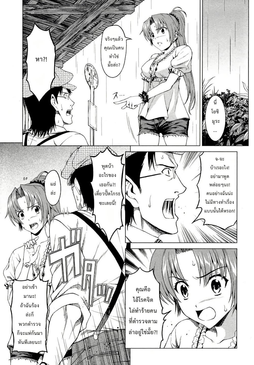 Hinamizawa Teiryuujo - Higurashi no Naku Koro ni Genten page 9