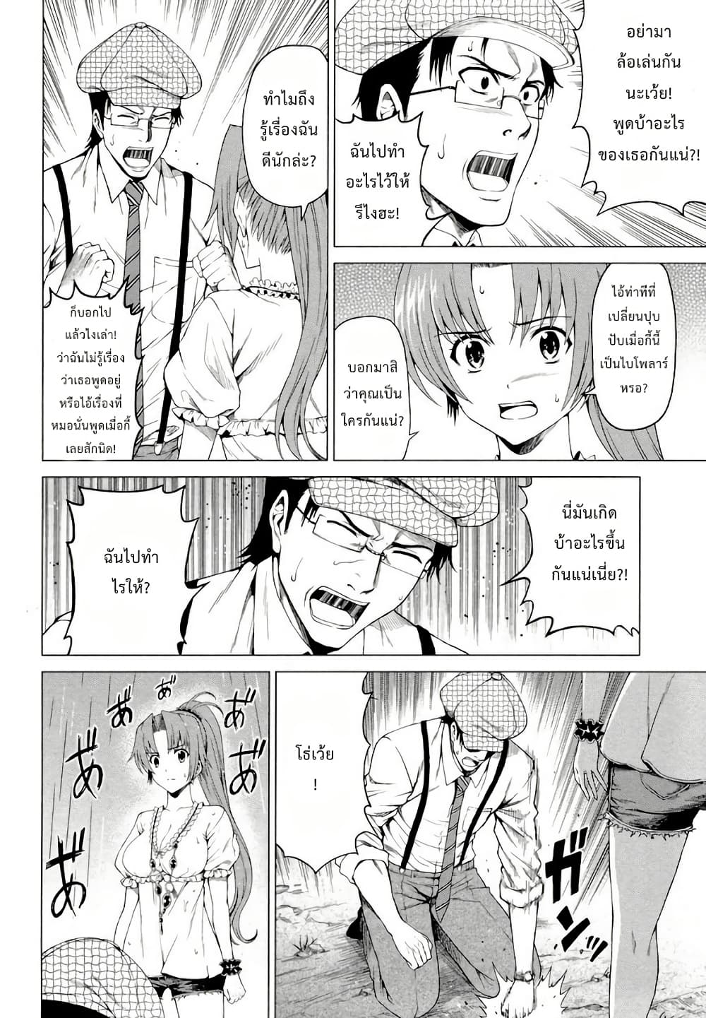 Hinamizawa Teiryuujo - Higurashi no Naku Koro ni Genten page 10