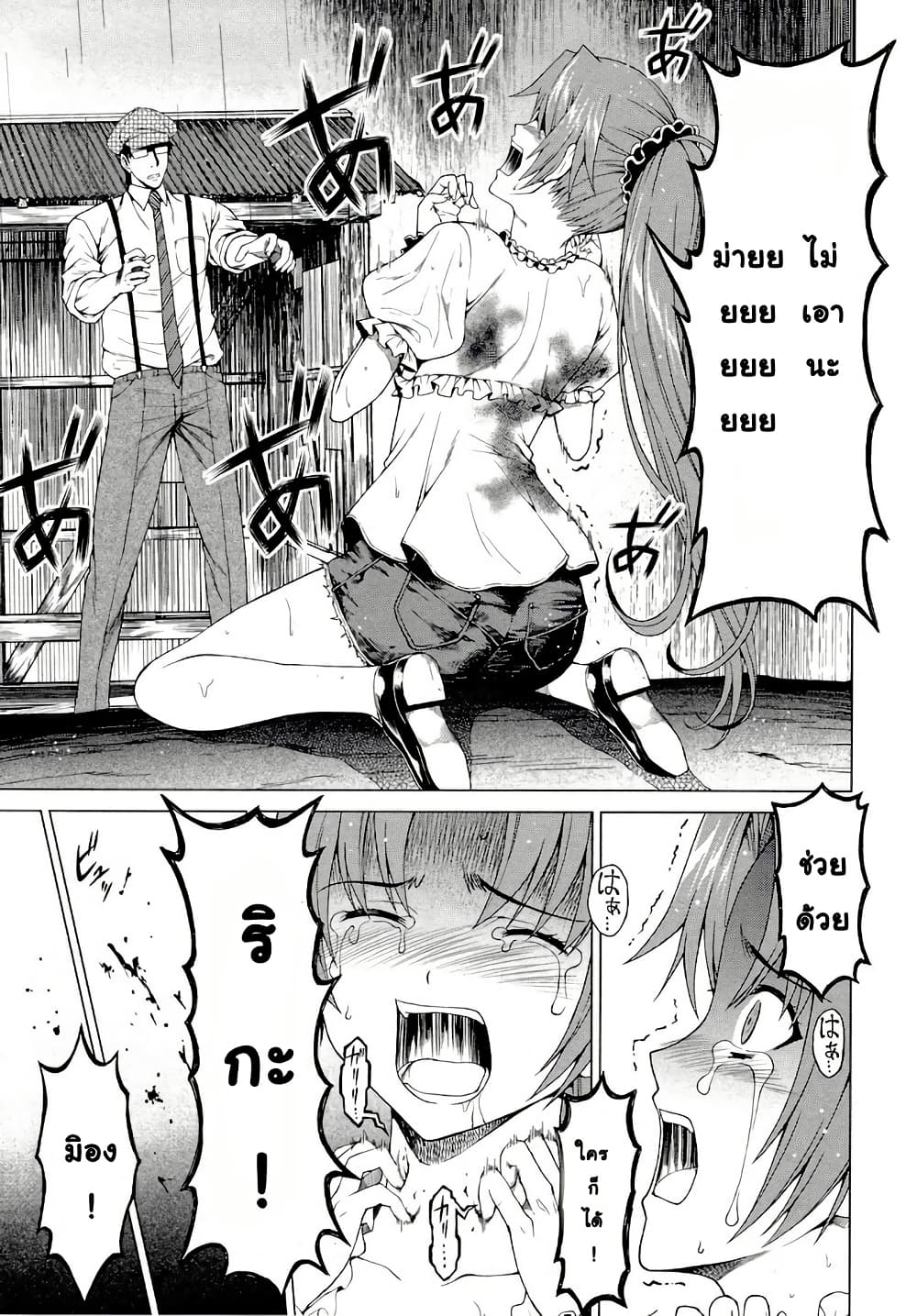 Hinamizawa Teiryuujo - Higurashi no Naku Koro ni Genten page 1
