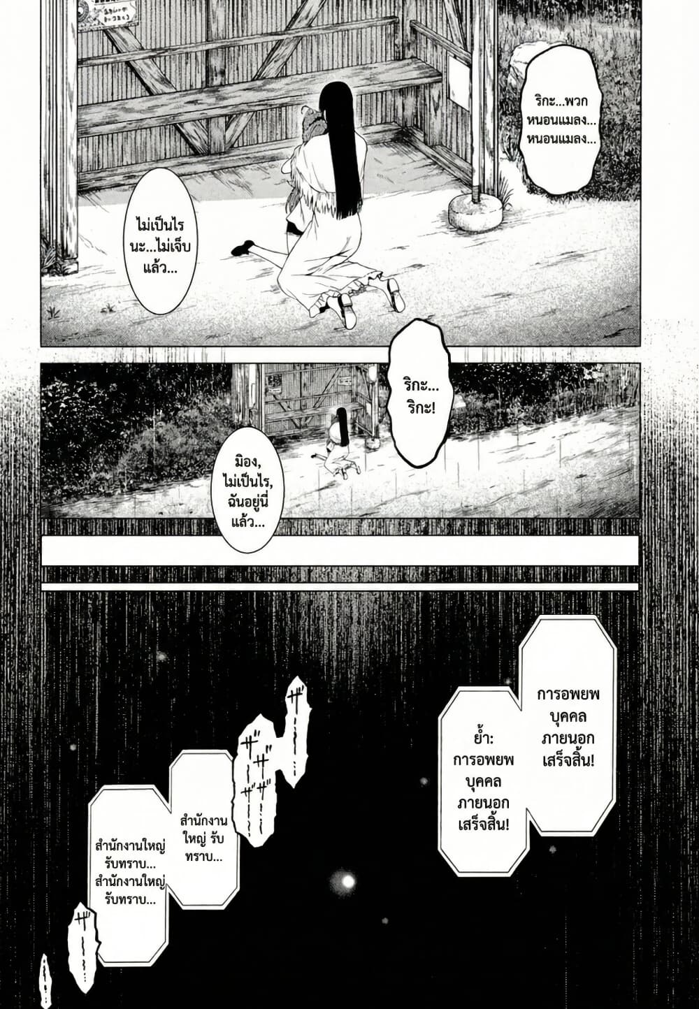 Hinamizawa Teiryuujo - Higurashi no Naku Koro ni Genten page 5