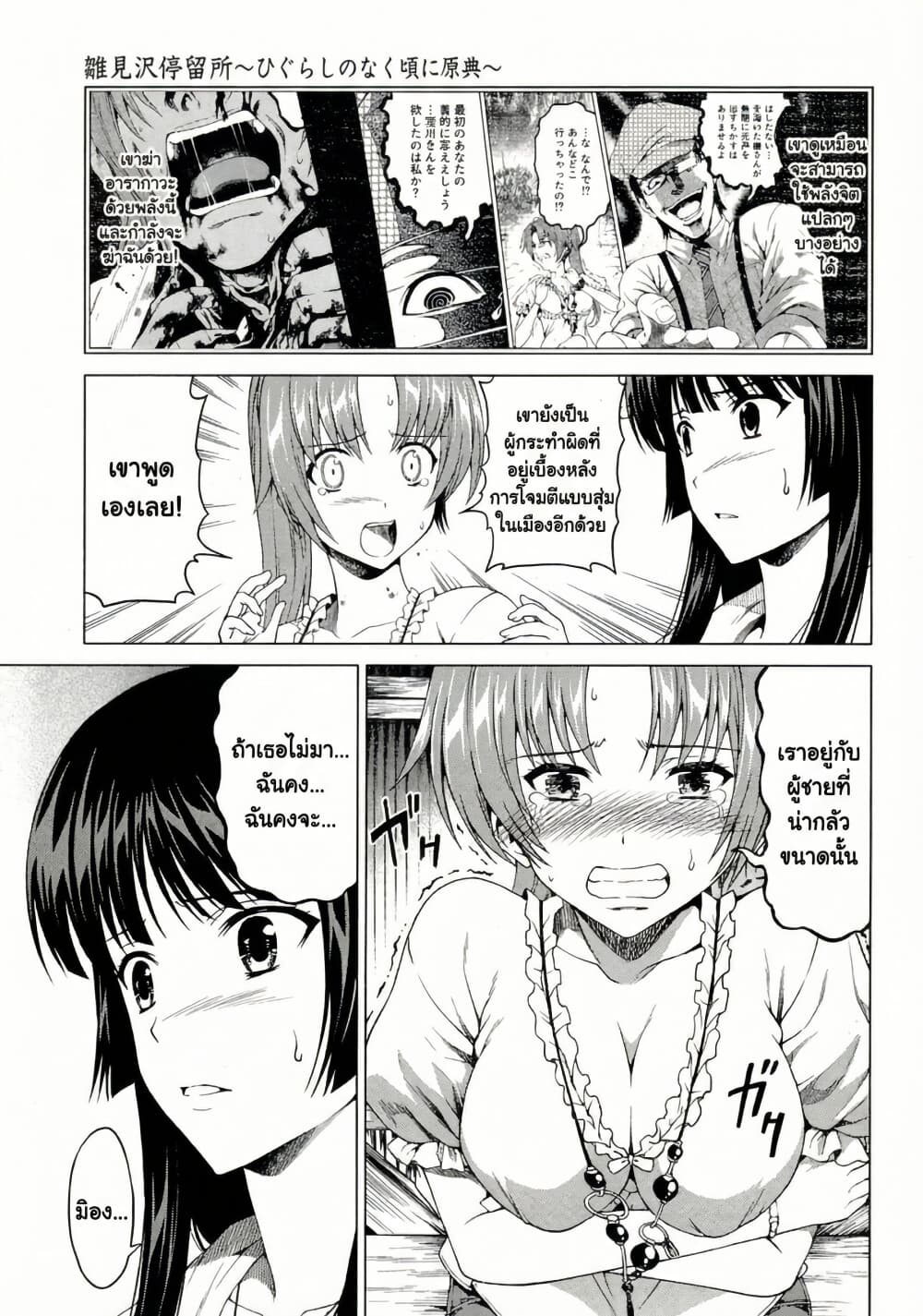 Hinamizawa Teiryuujo - Higurashi no Naku Koro ni Genten page 8