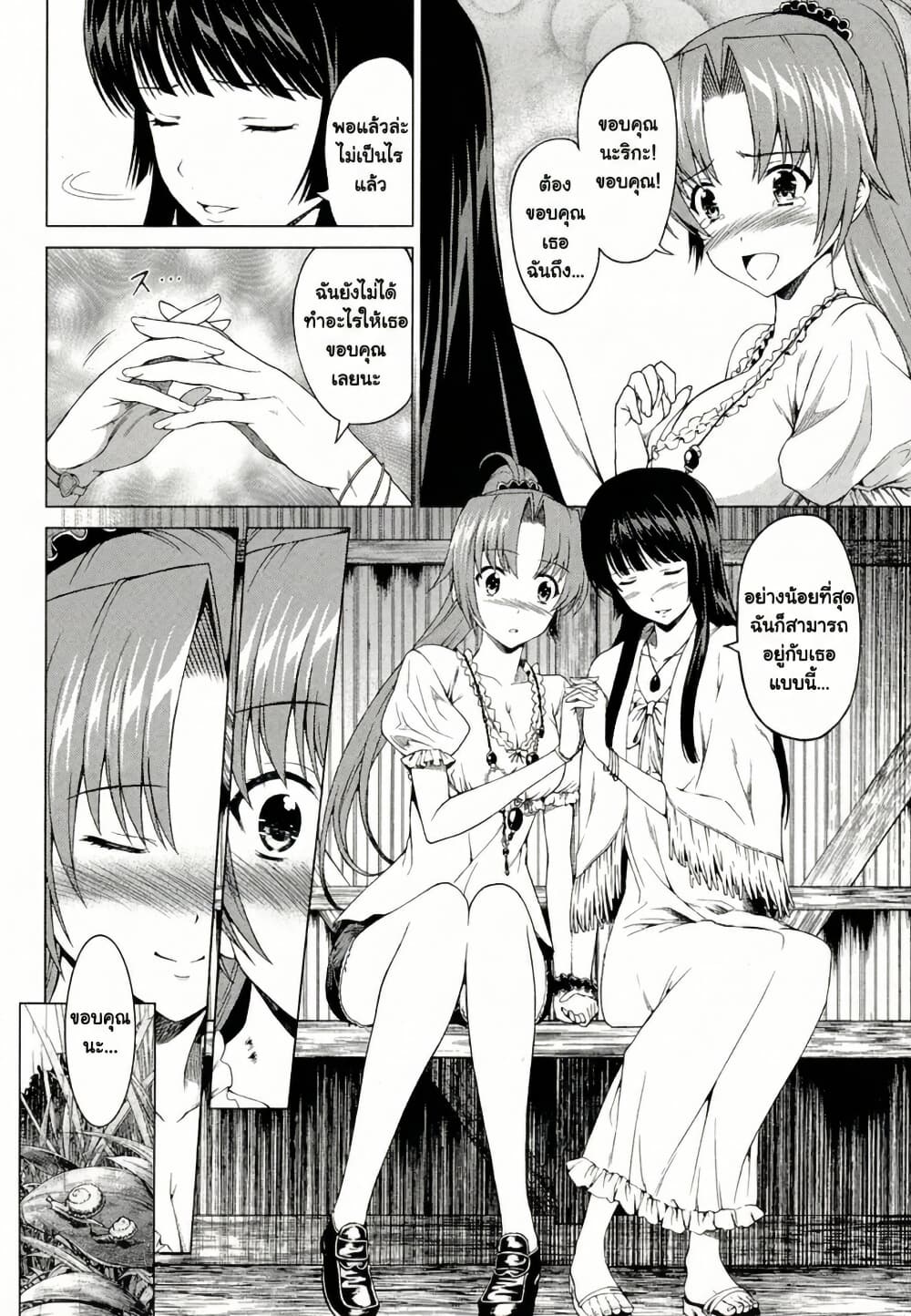 Hinamizawa Teiryuujo - Higurashi no Naku Koro ni Genten page 9