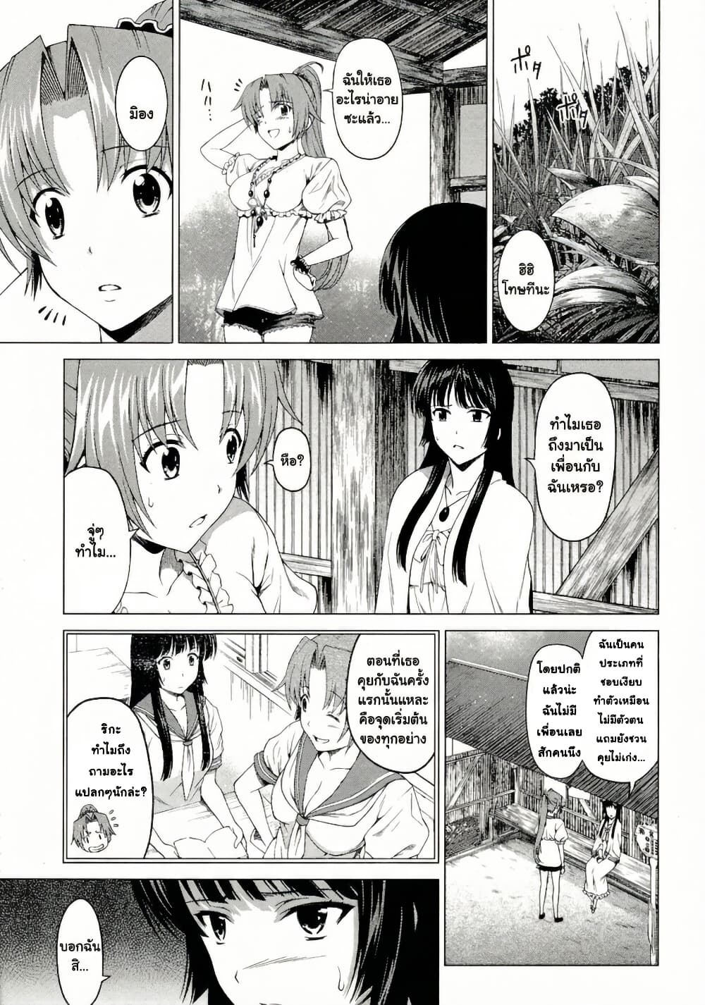 Hinamizawa Teiryuujo - Higurashi no Naku Koro ni Genten page 10
