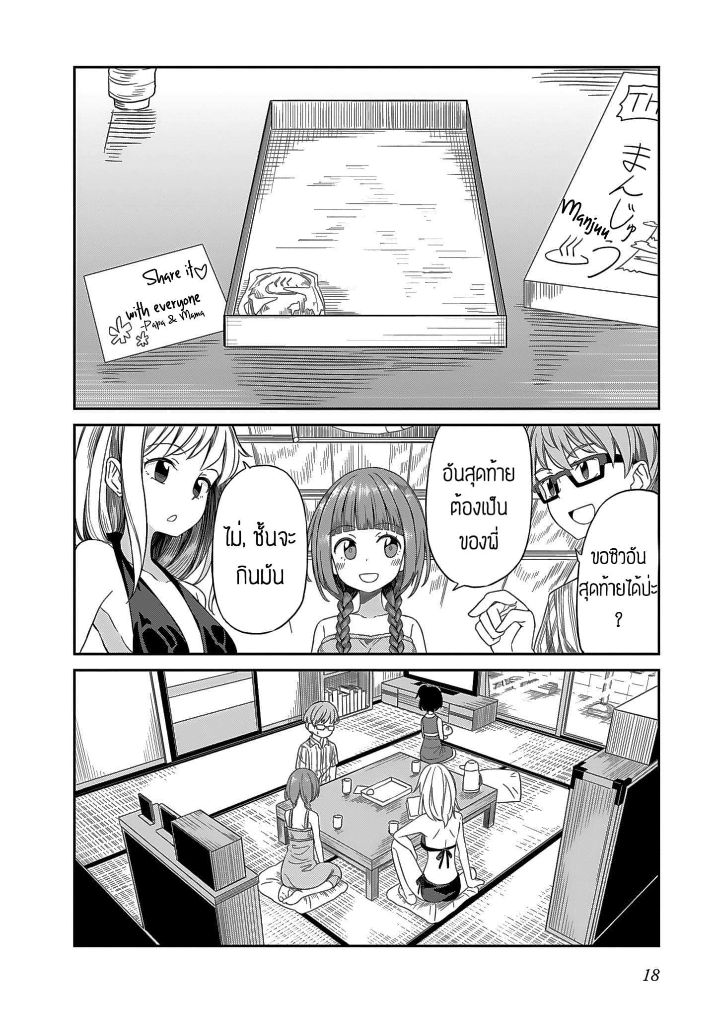 Hinomoto Sanshimai wa Kamatte Hoshii page 2
