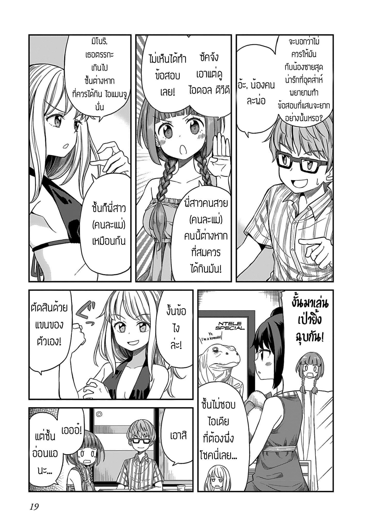 Hinomoto Sanshimai wa Kamatte Hoshii page 3