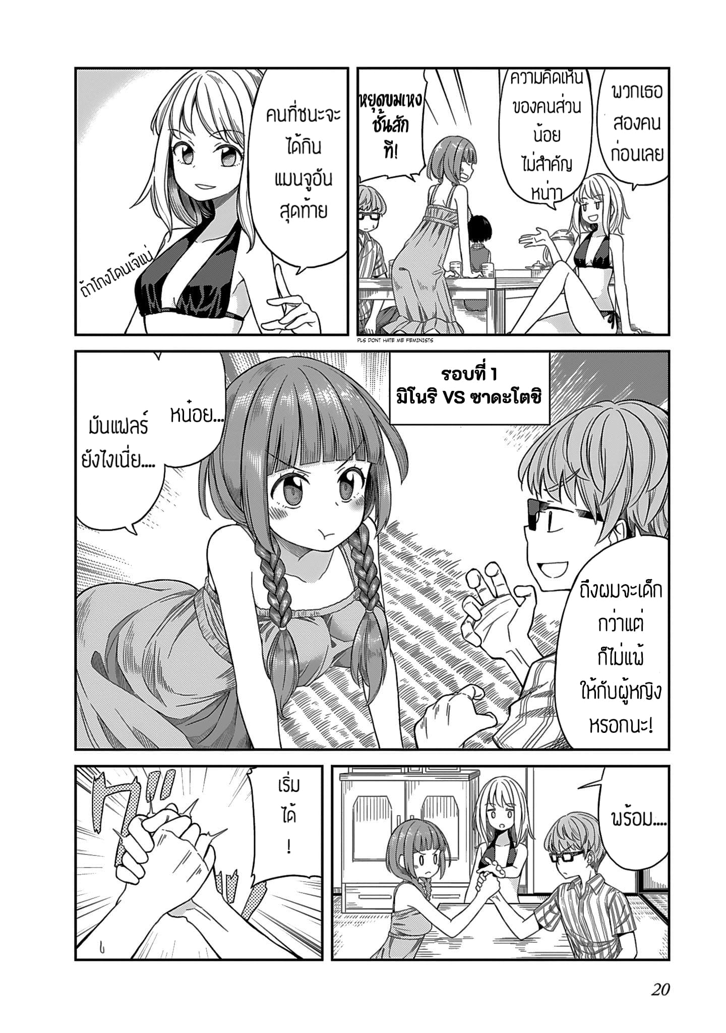 Hinomoto Sanshimai wa Kamatte Hoshii page 4