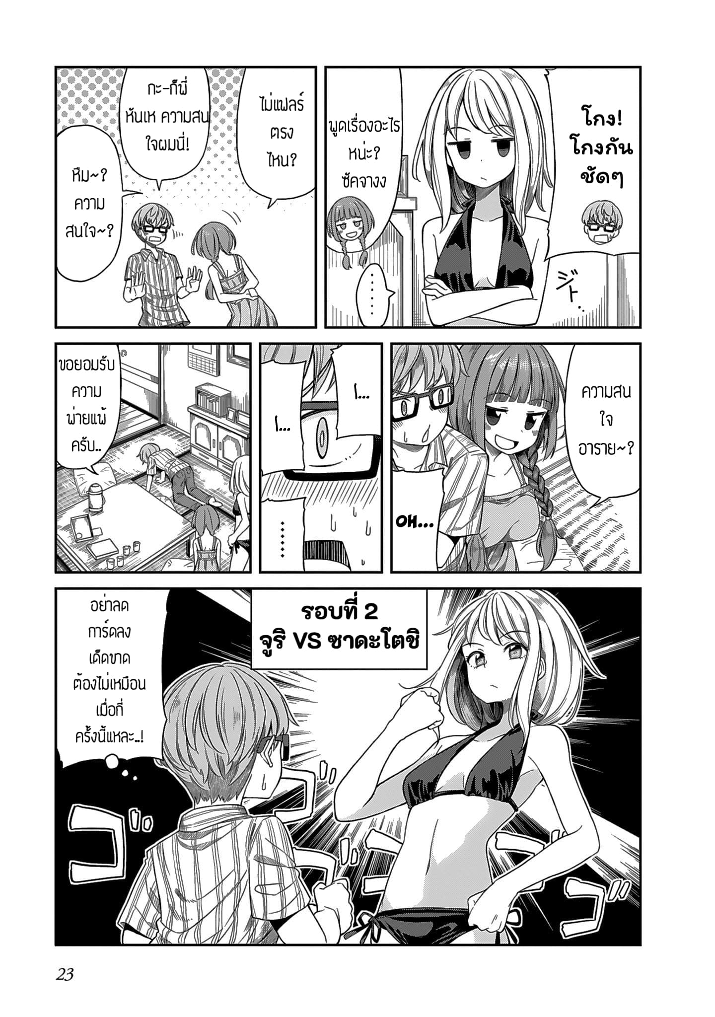 Hinomoto Sanshimai wa Kamatte Hoshii page 7