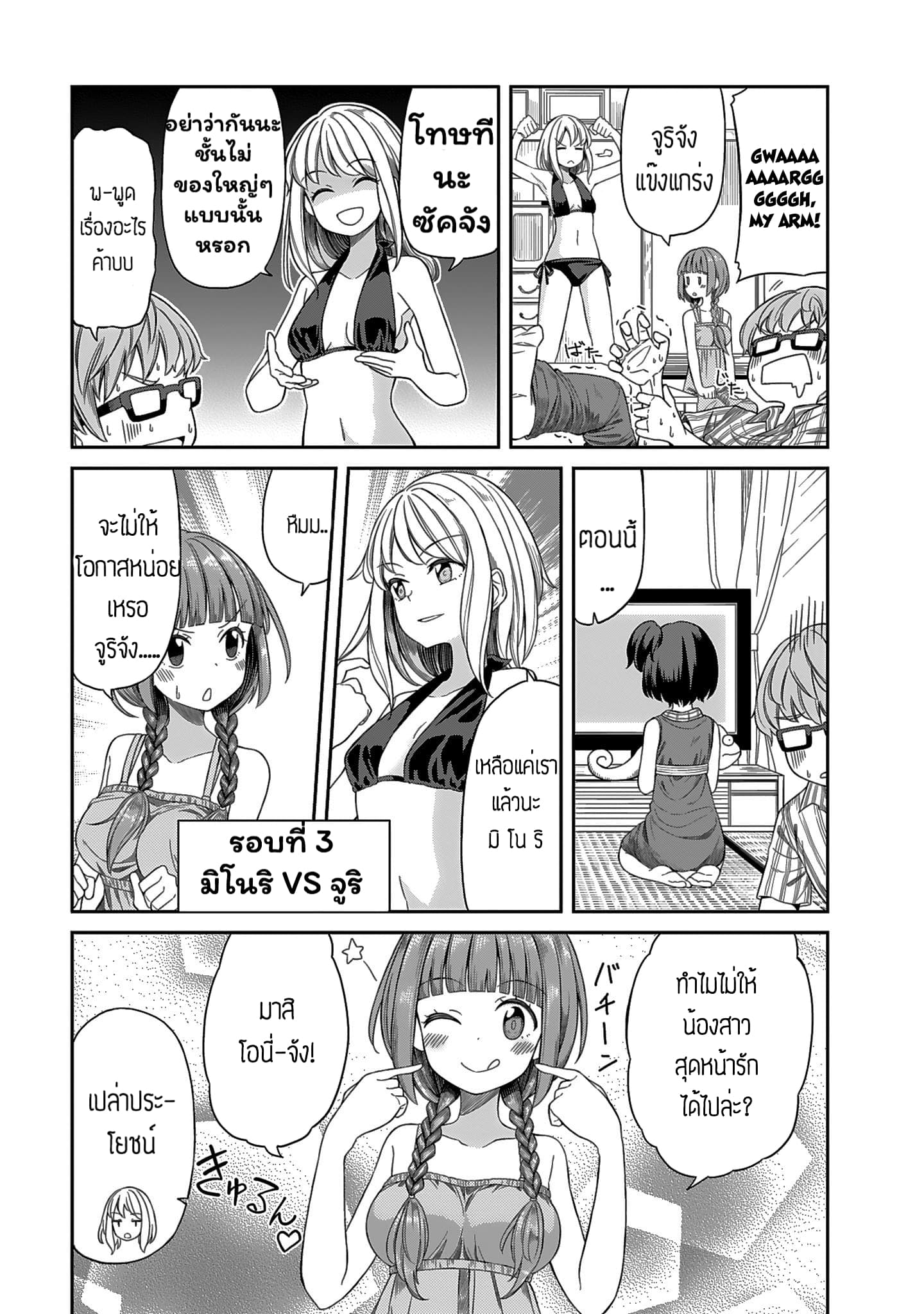 Hinomoto Sanshimai wa Kamatte Hoshii page 9