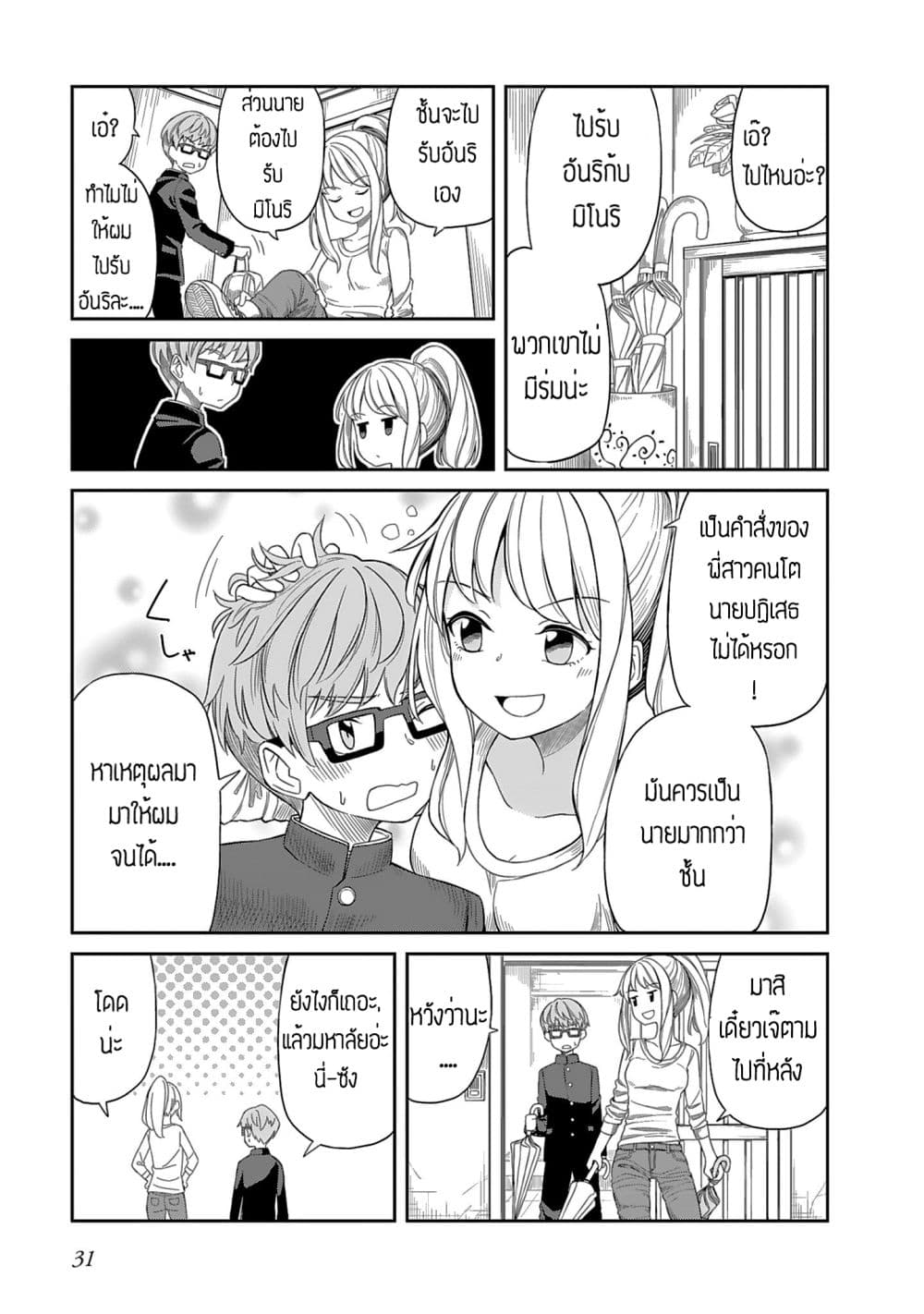 Hinomoto Sanshimai wa Kamatte Hoshii page 3