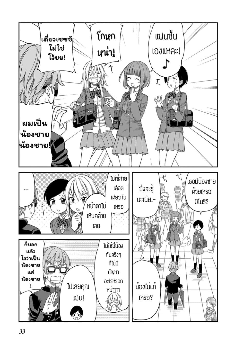 Hinomoto Sanshimai wa Kamatte Hoshii page 5