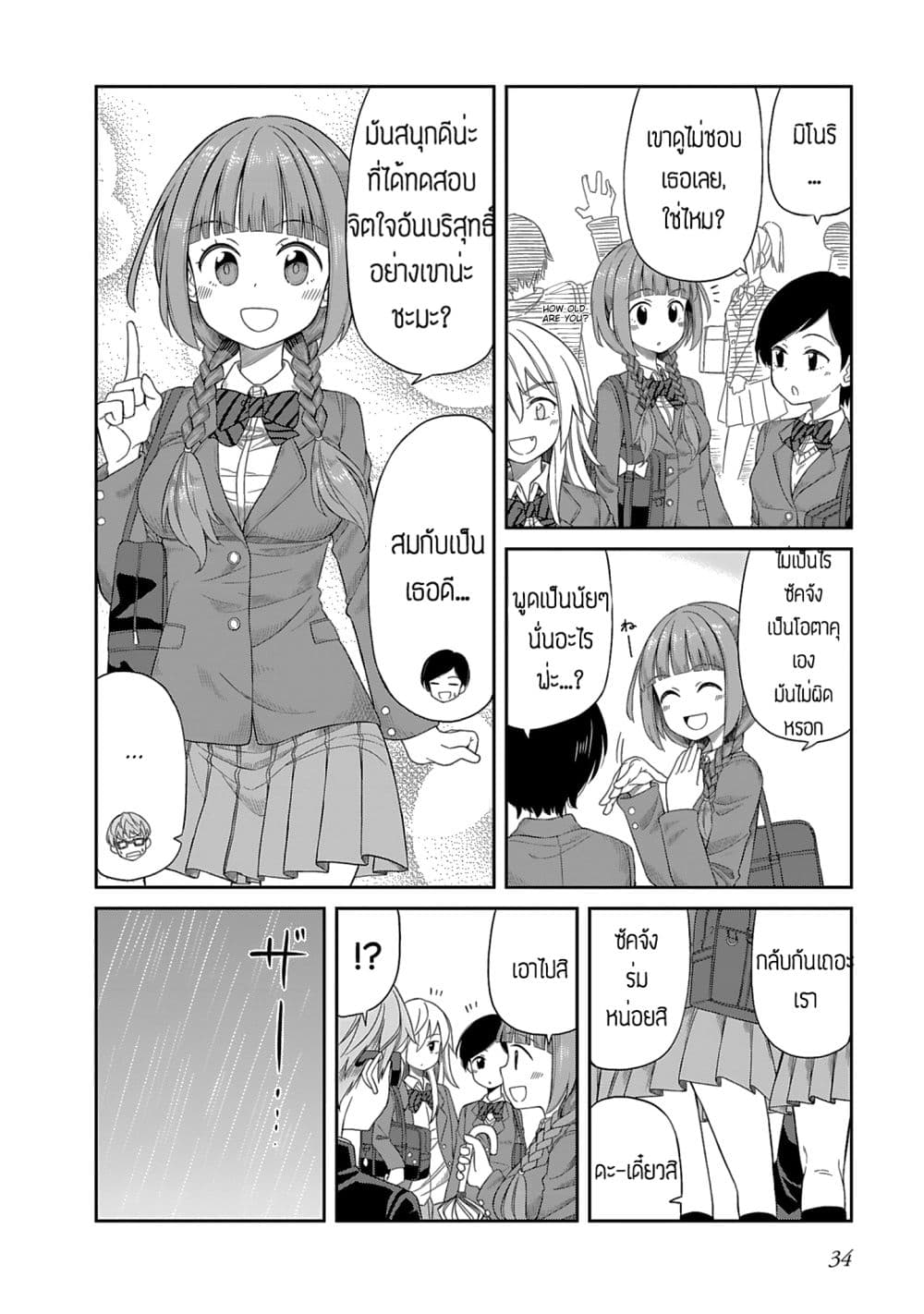 Hinomoto Sanshimai wa Kamatte Hoshii page 6