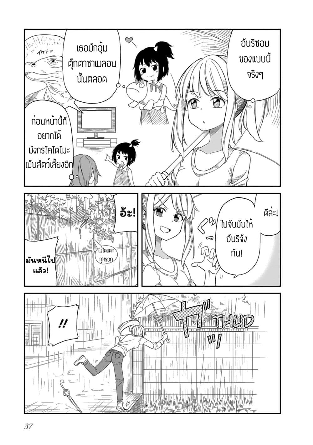 Hinomoto Sanshimai wa Kamatte Hoshii page 9