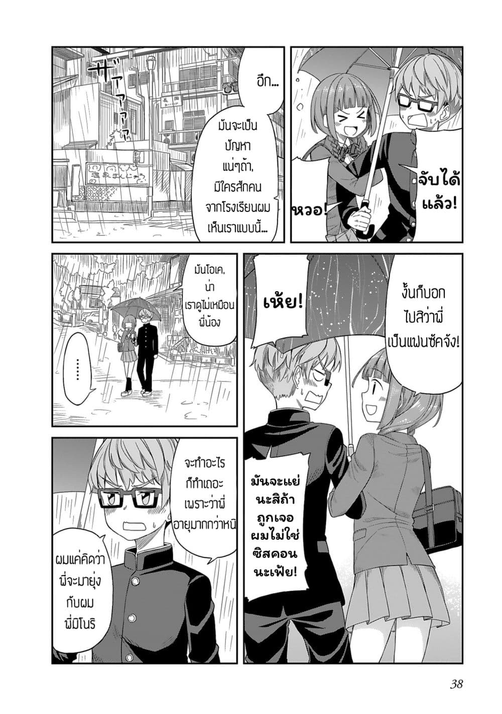 Hinomoto Sanshimai wa Kamatte Hoshii page 10