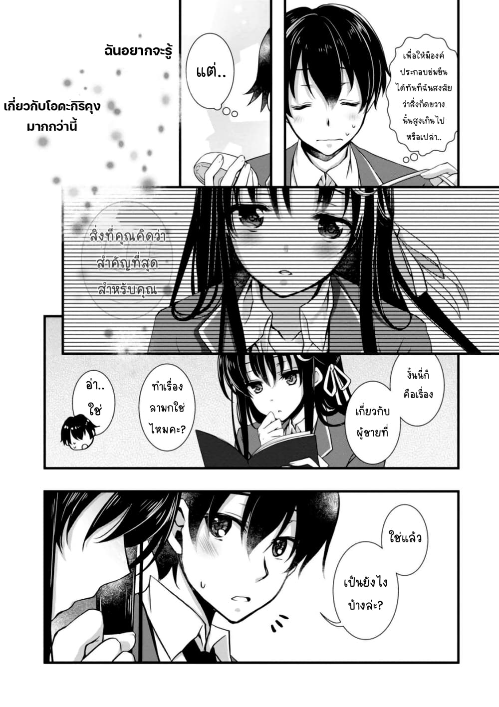 Hiota no Kanojo ga Ore no Motteru Eroge ni Kyoumi Shinshin Nanda ga page 9