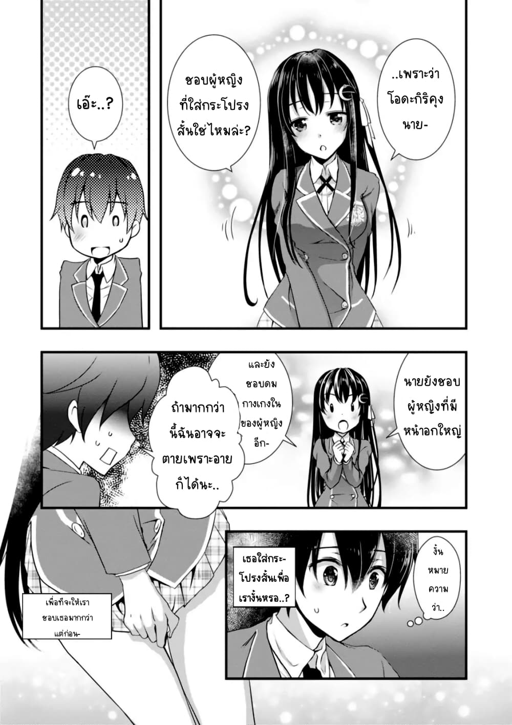 Hiota no Kanojo ga Ore no Motteru Eroge ni Kyoumi Shinshin Nanda ga page 6