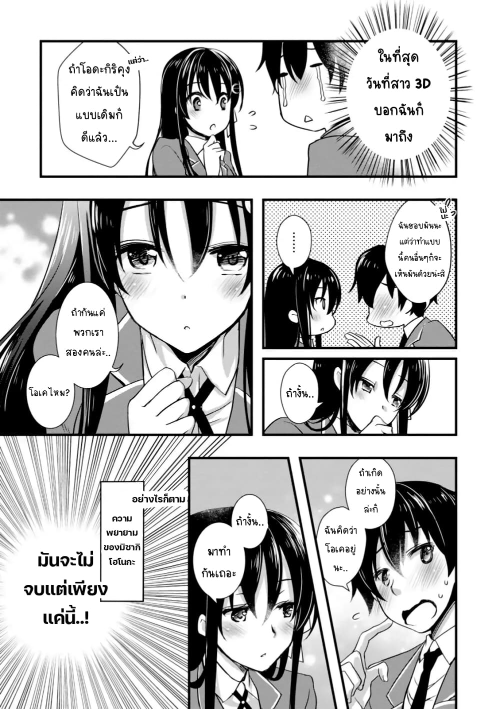 Hiota no Kanojo ga Ore no Motteru Eroge ni Kyoumi Shinshin Nanda ga page 8