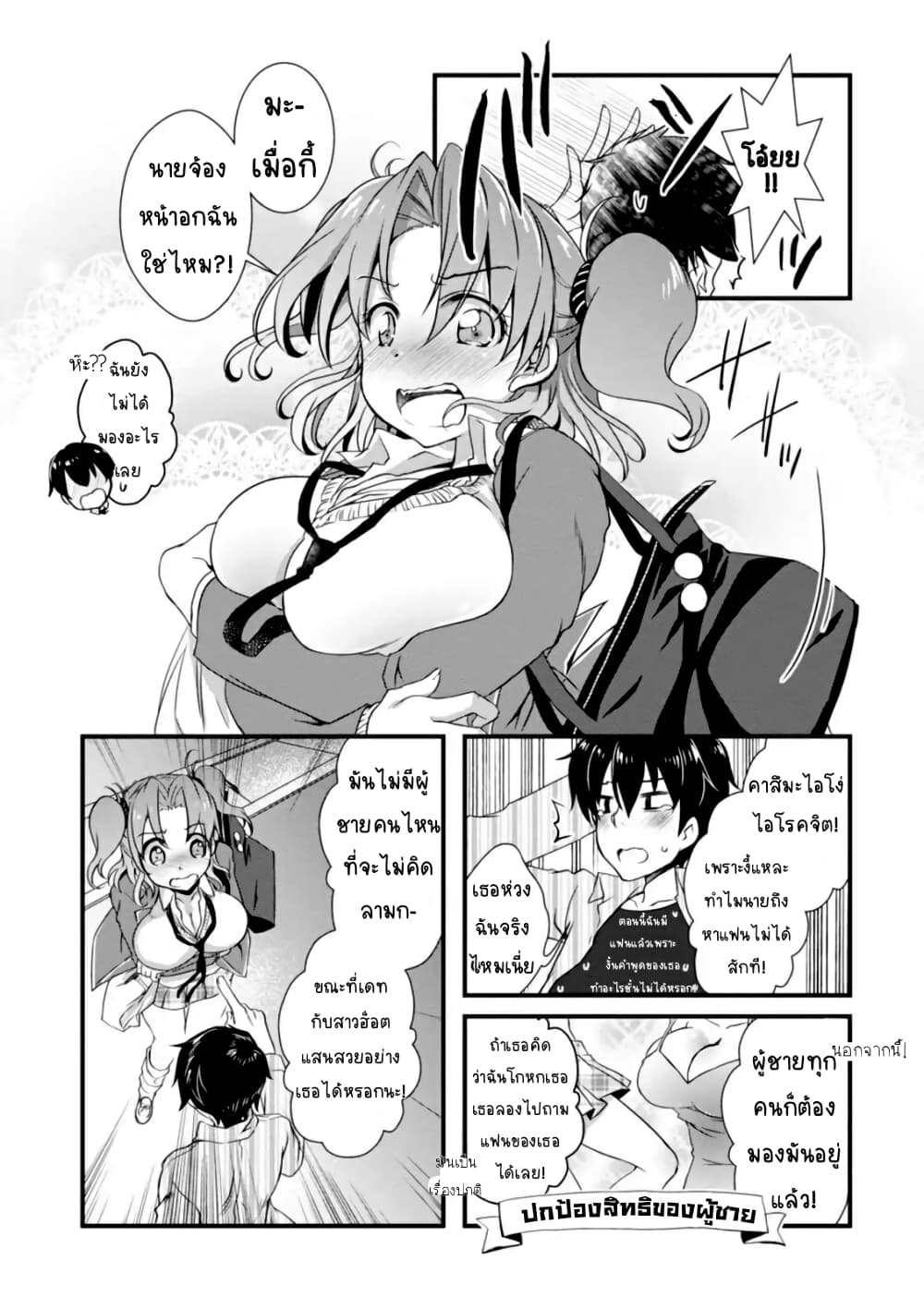 Hiota no Kanojo ga Ore no Motteru Eroge ni Kyoumi Shinshin Nanda ga page 25