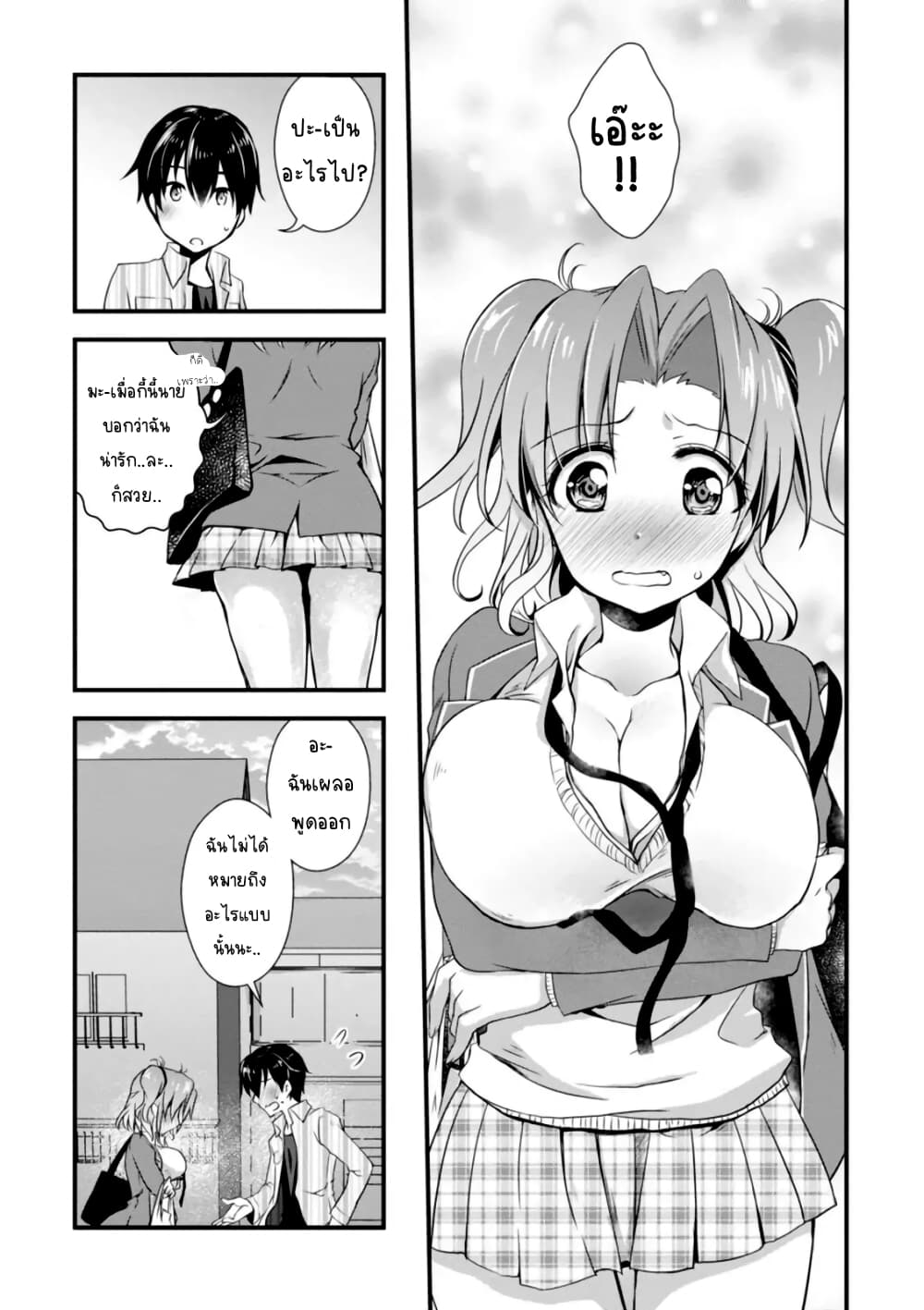 Hiota no Kanojo ga Ore no Motteru Eroge ni Kyoumi Shinshin Nanda ga page 26