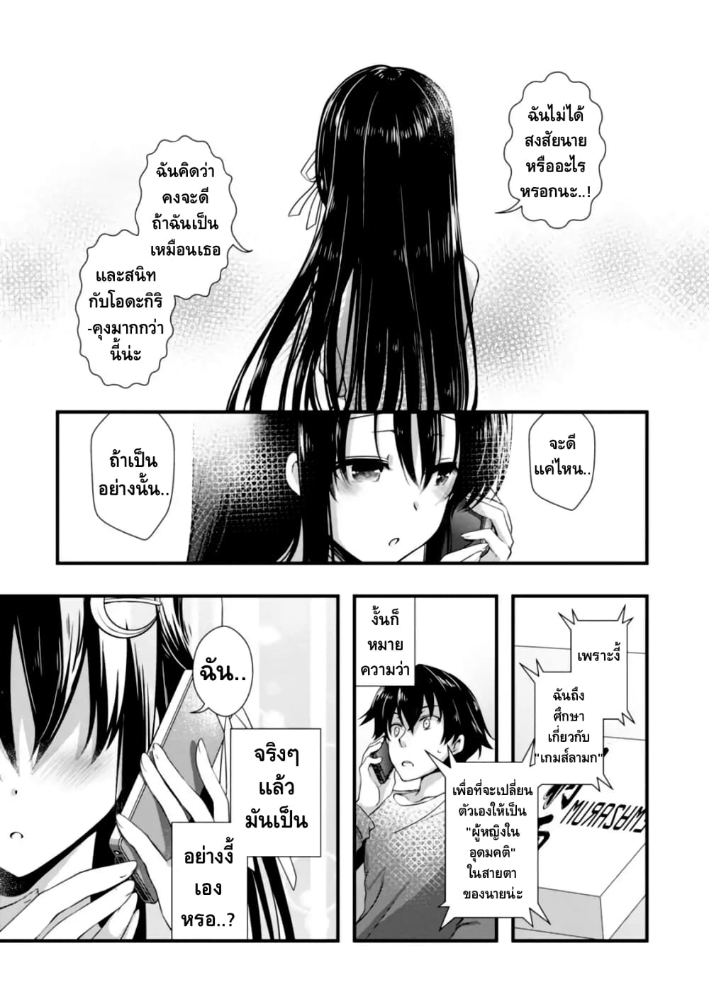 Hiota no Kanojo ga Ore no Motteru Eroge ni Kyoumi Shinshin Nanda ga page 6