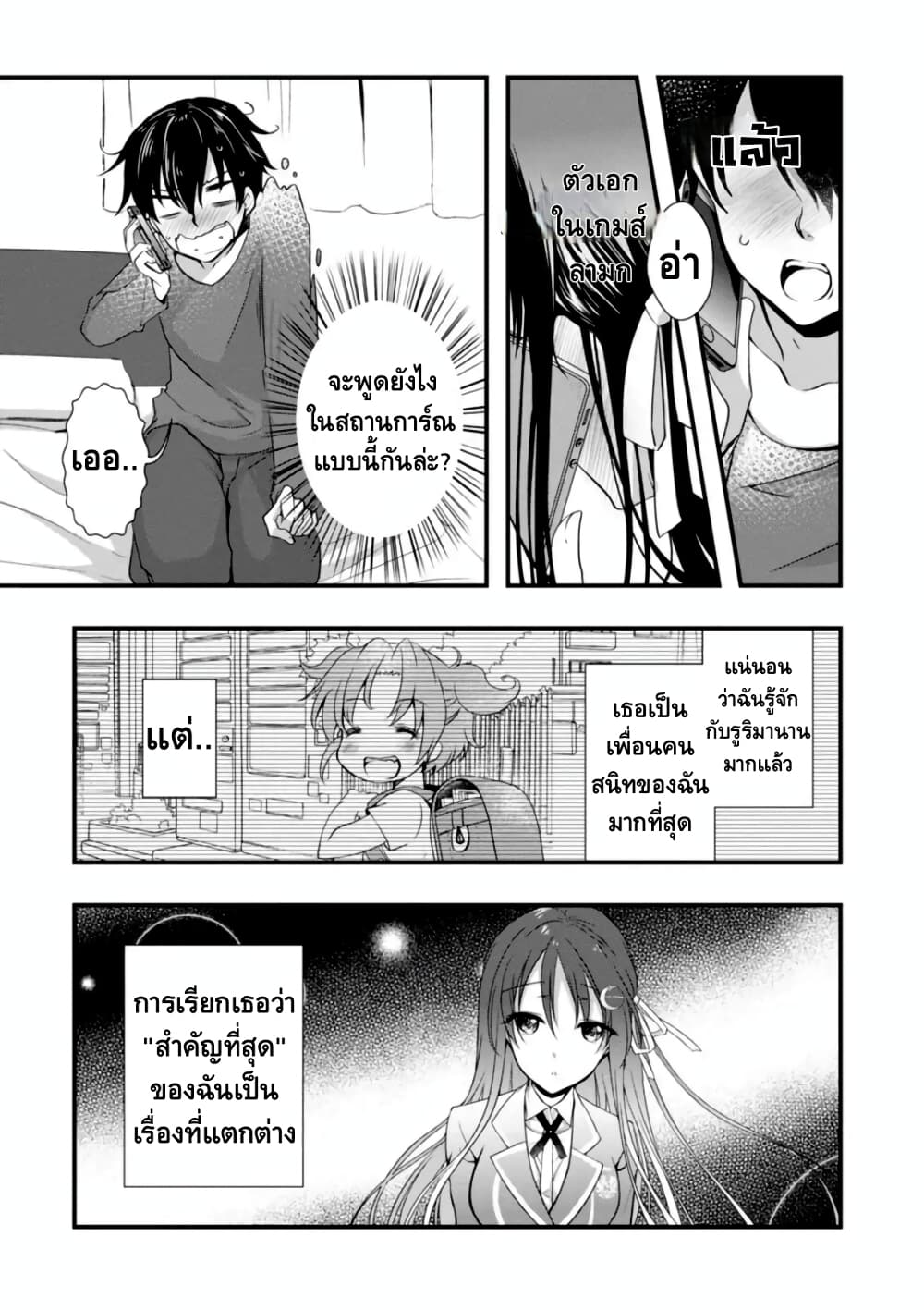 Hiota no Kanojo ga Ore no Motteru Eroge ni Kyoumi Shinshin Nanda ga page 8