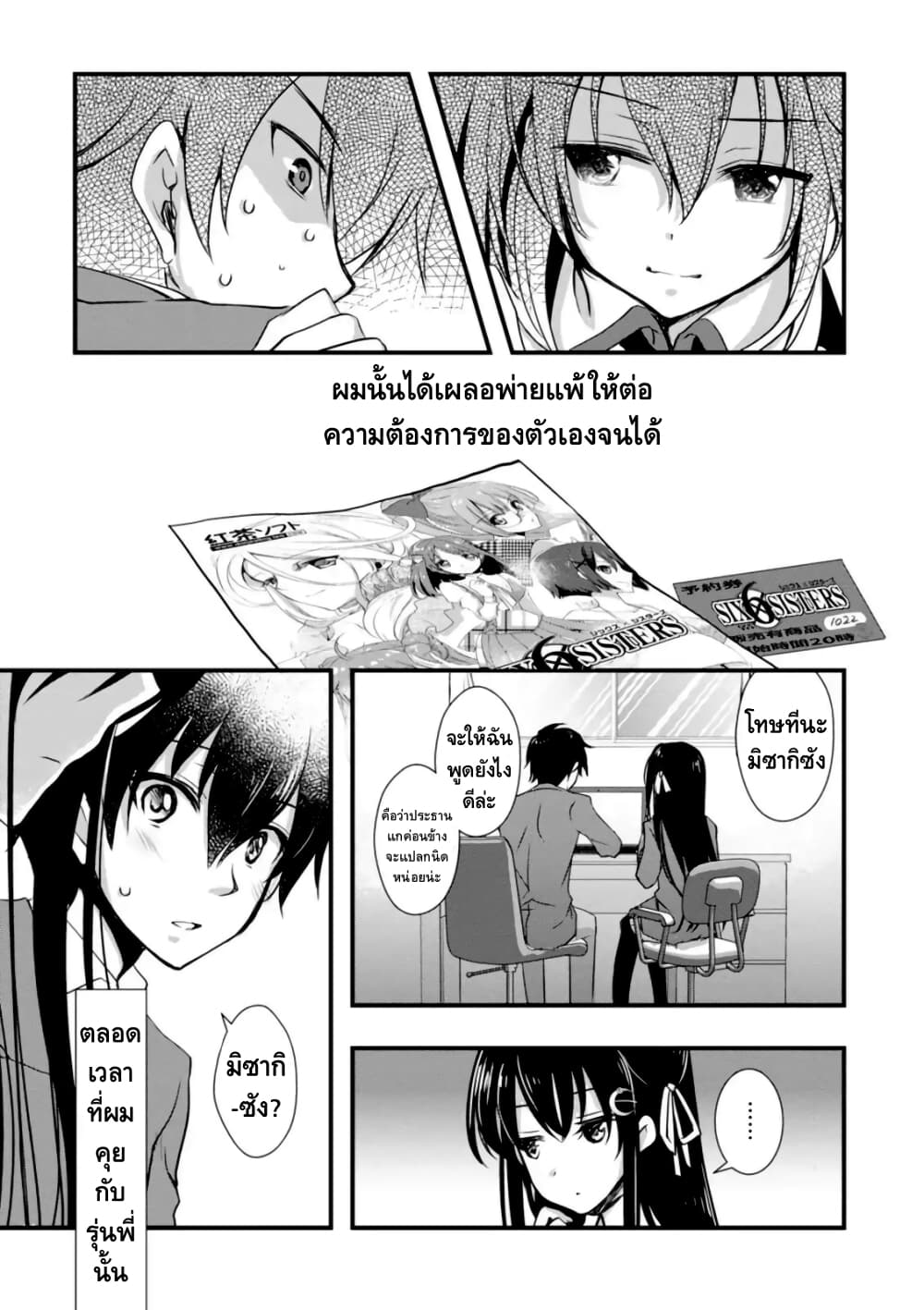 Hiota no Kanojo ga Ore no Motteru Eroge ni Kyoumi Shinshin Nanda ga page 7