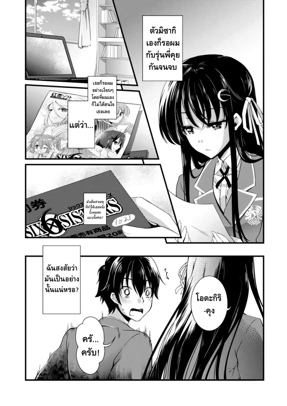 Hiota no Kanojo ga Ore no Motteru Eroge ni Kyoumi Shinshin Nanda ga page 8