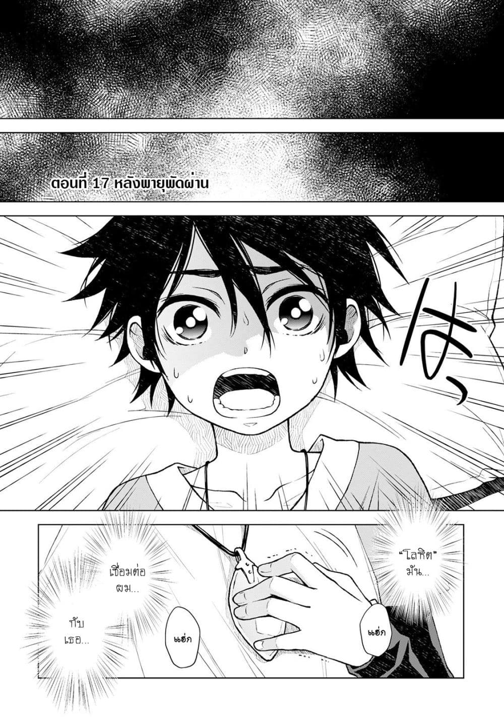 Hiraheishi wa Kako o Yumemiru page 1