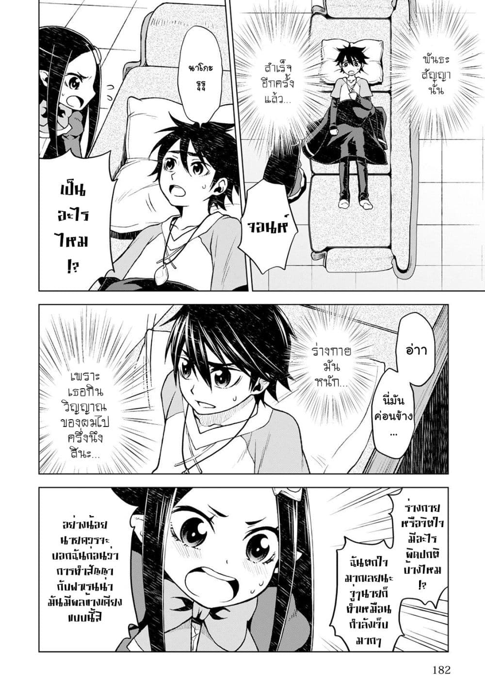Hiraheishi wa Kako o Yumemiru page 2