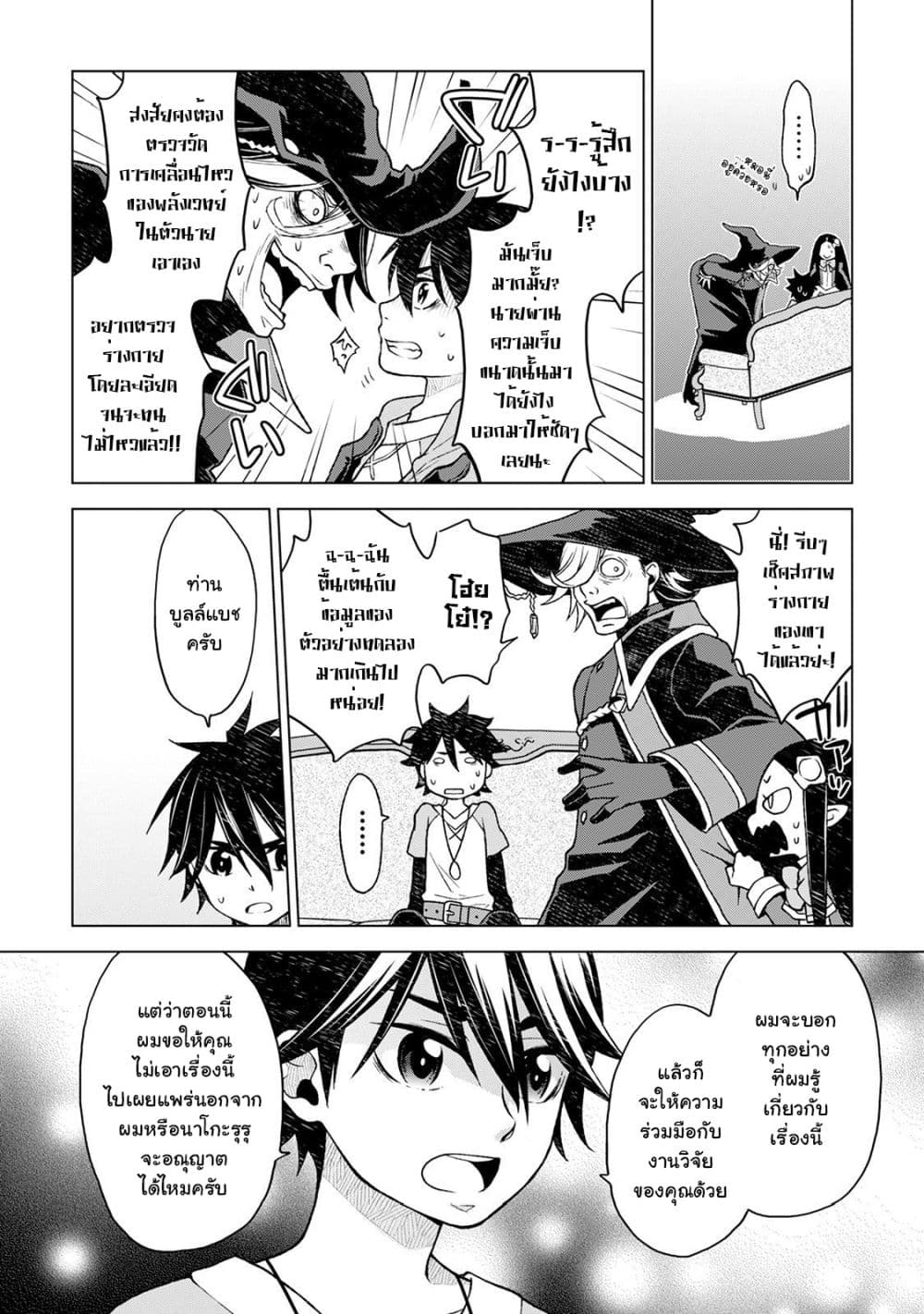 Hiraheishi wa Kako o Yumemiru page 4