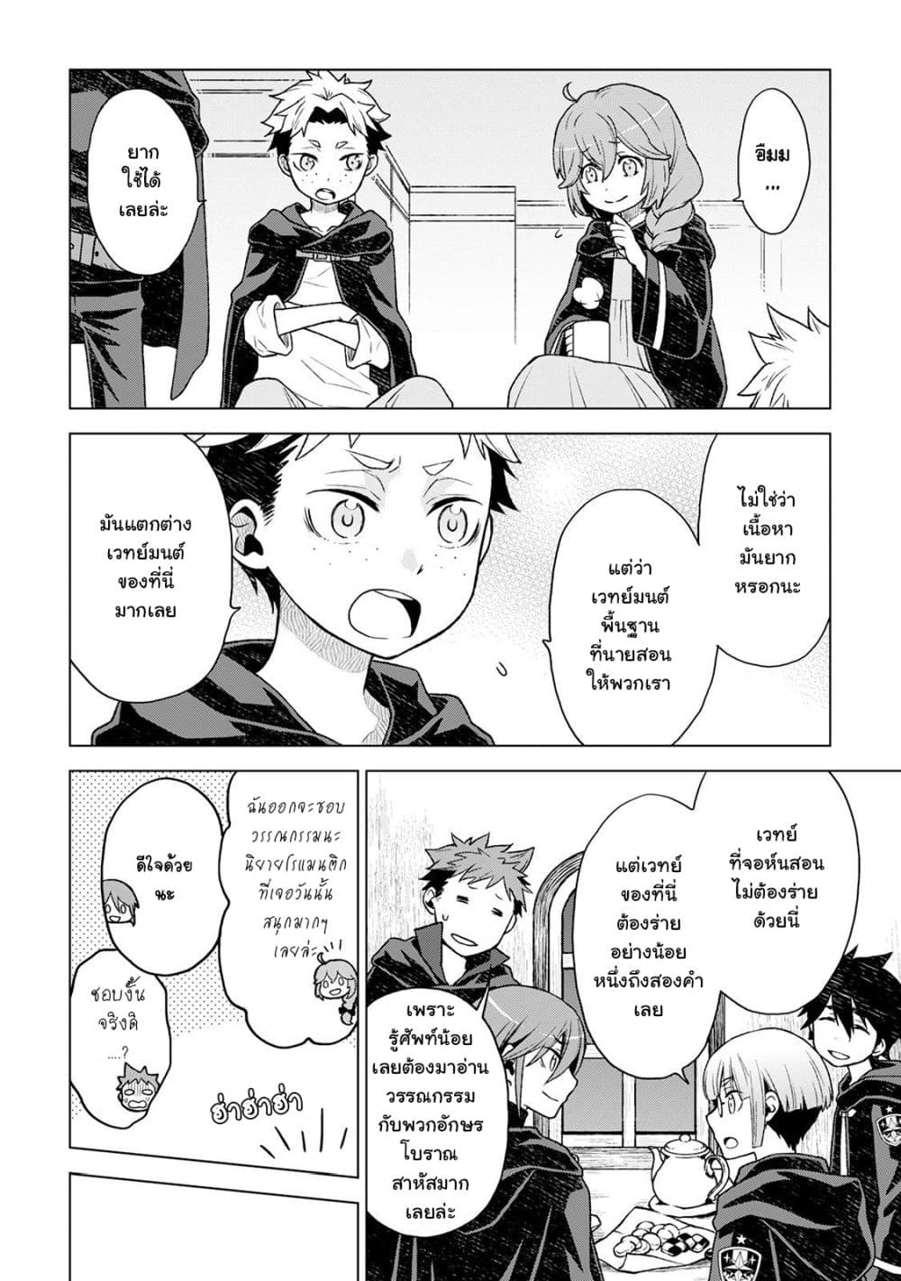 Hiraheishi wa Kako o Yumemiru page 8