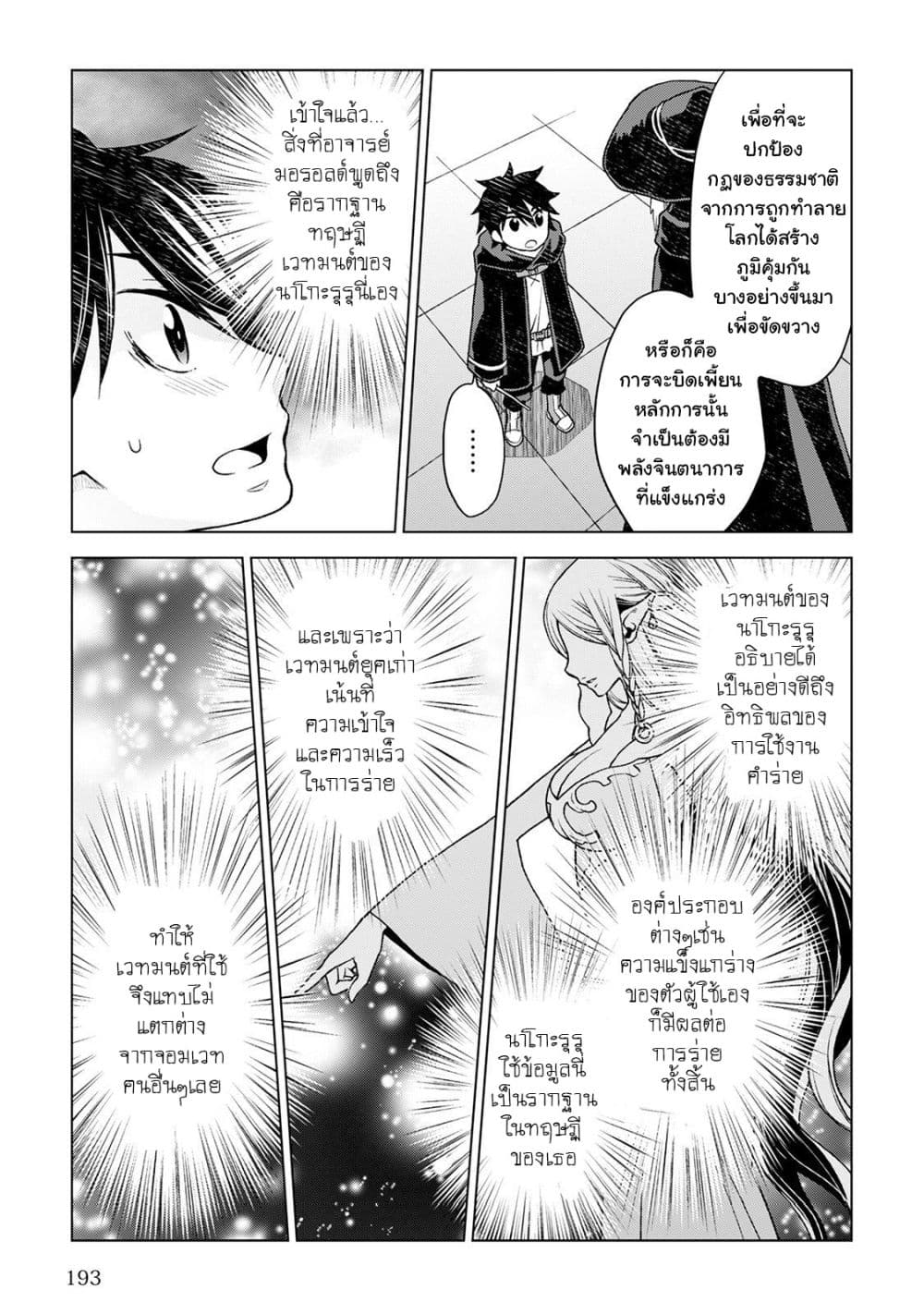 Hiraheishi wa Kako o Yumemiru page 13