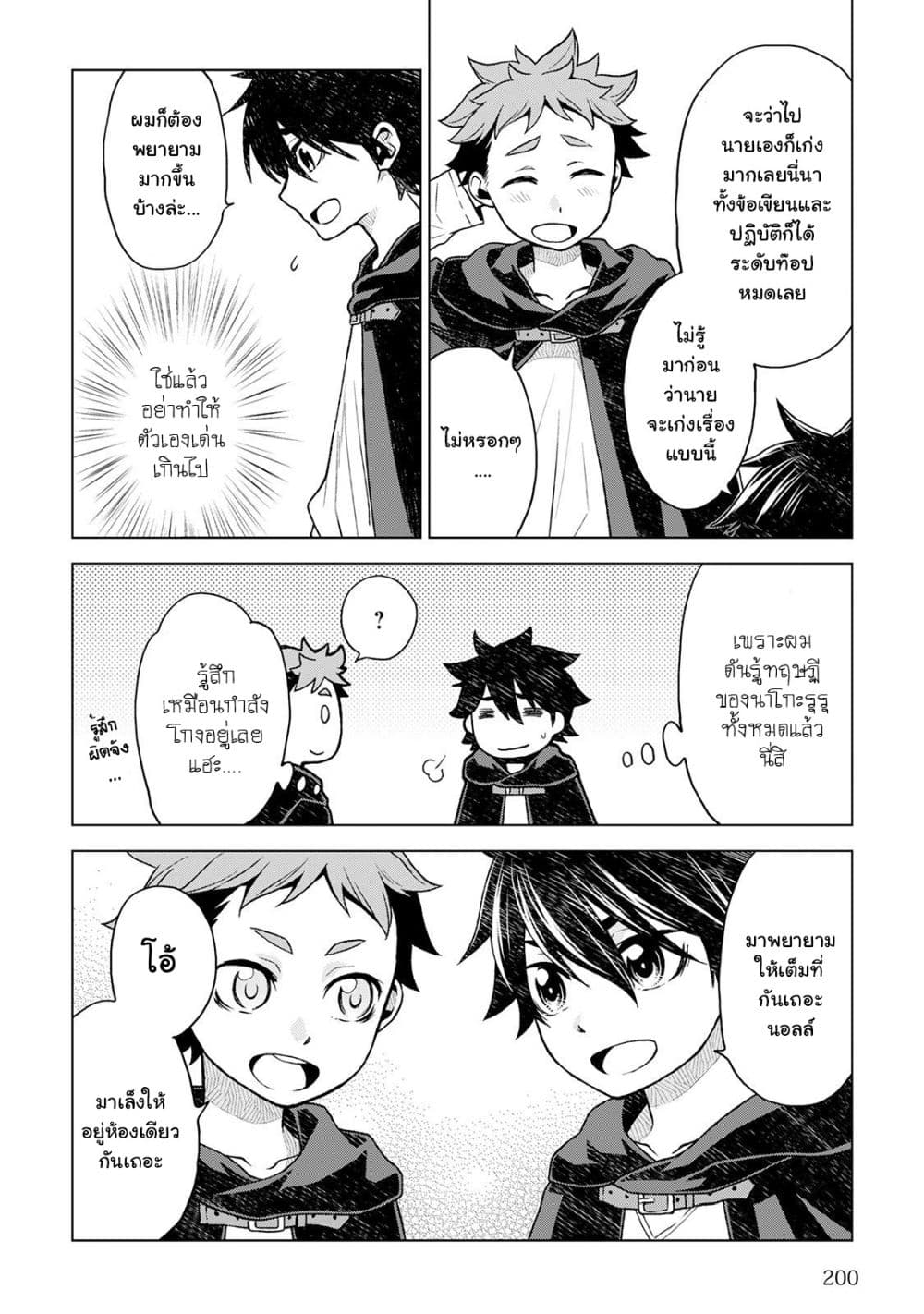 Hiraheishi wa Kako o Yumemiru page 20