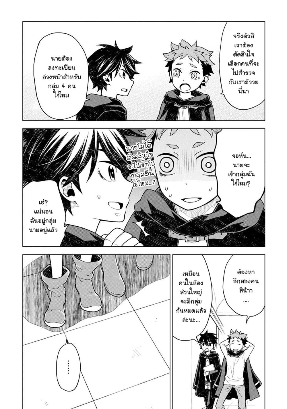 Hiraheishi wa Kako o Yumemiru page 21