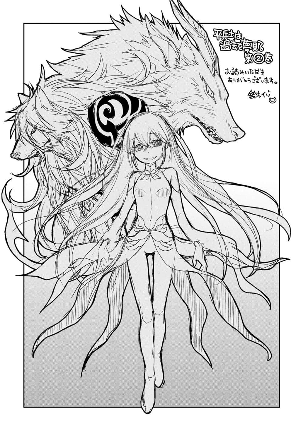 Hiraheishi wa Kako o Yumemiru page 23