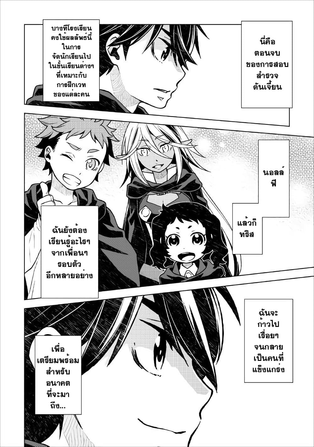 Hiraheishi wa Kako o Yumemiru page 15